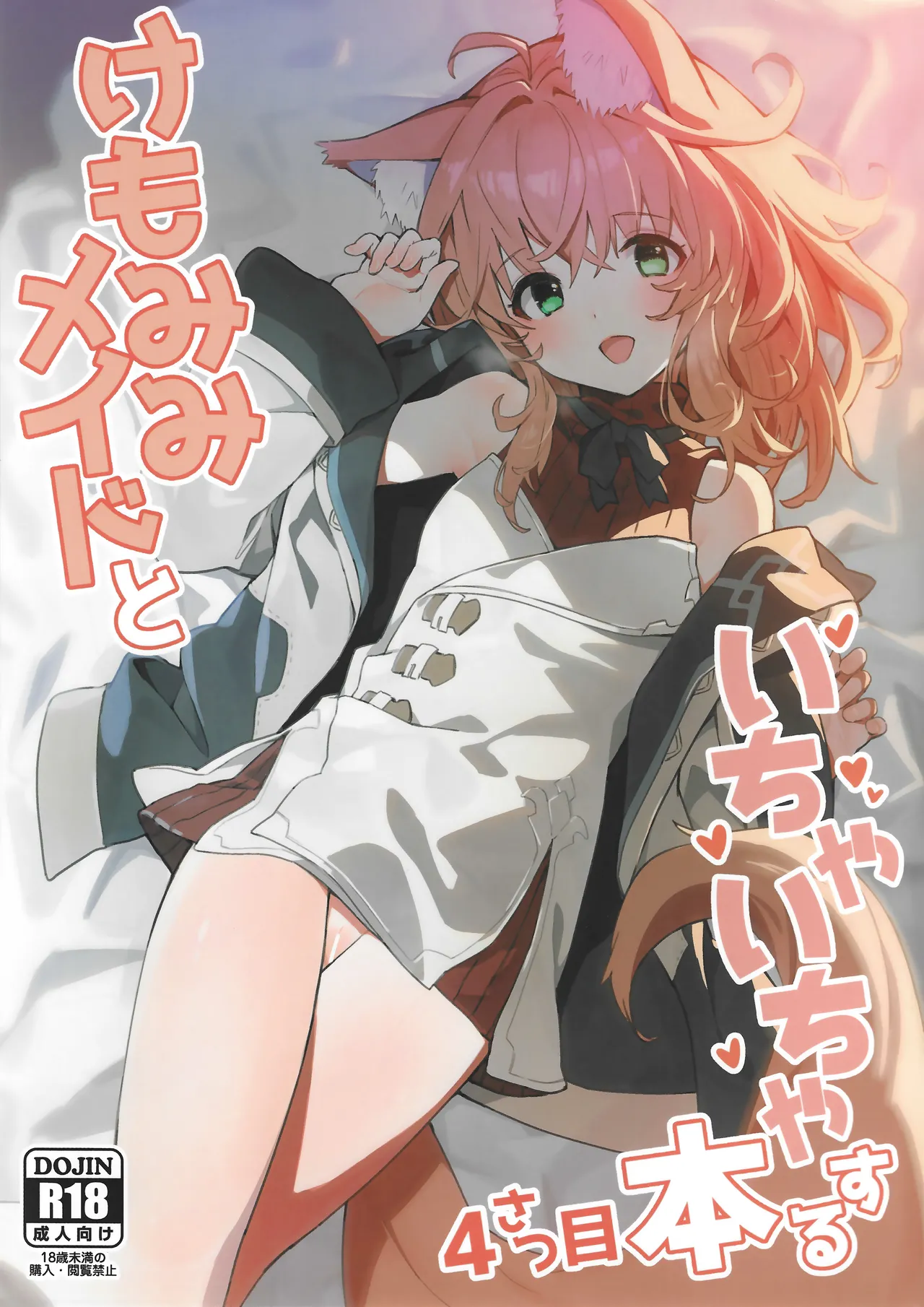 Kemomimi Maid to Ichaicha Suru Hon 4 Satsume page 1 full