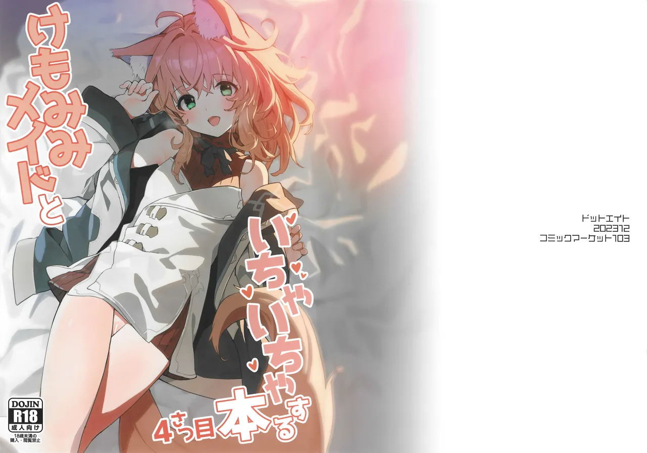 Kemomimi Maid to Ichaicha Suru Hon 4 Satsume page 2 full