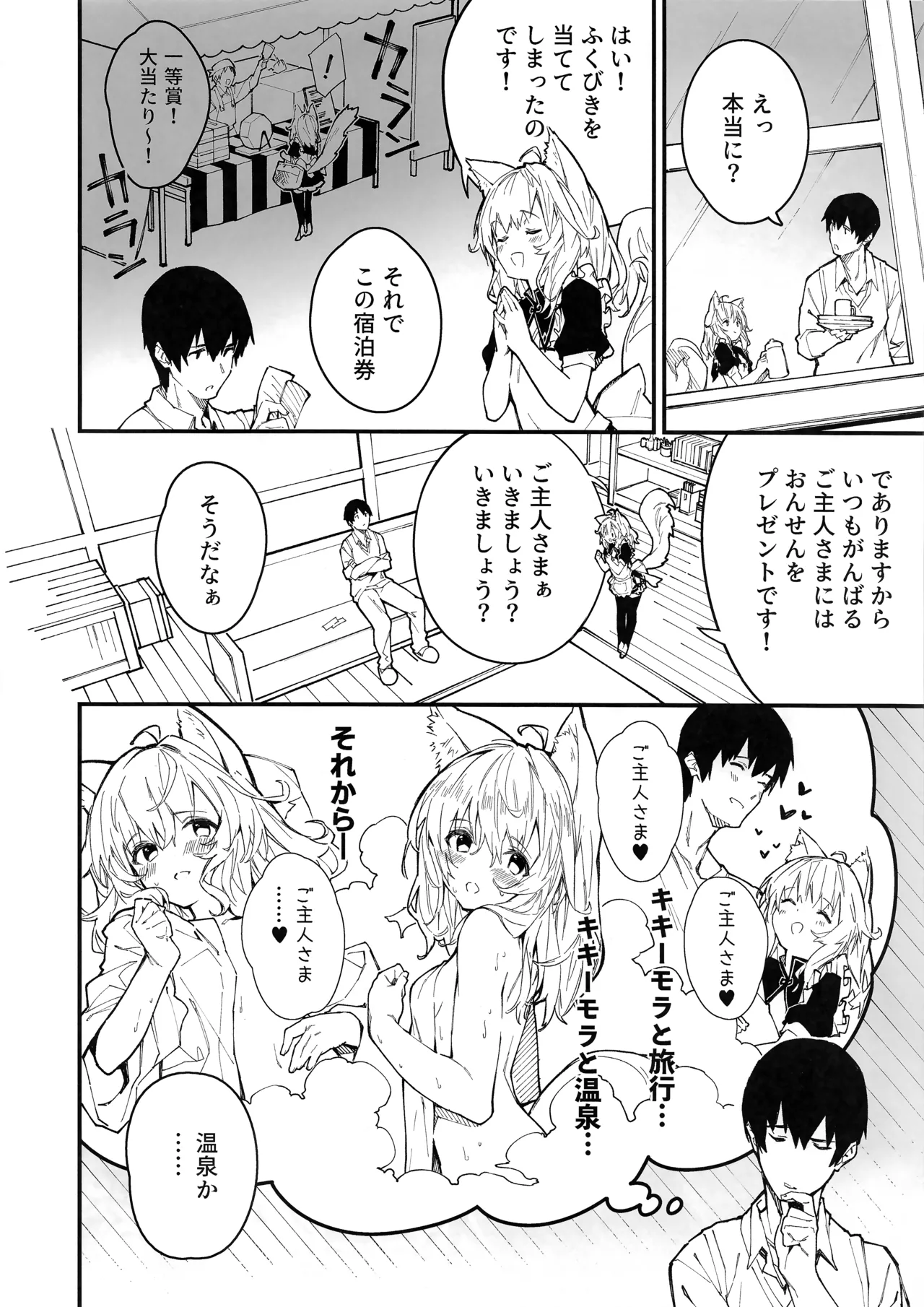 Kemomimi Maid to Ichaicha Suru Hon 4 Satsume page 4 full