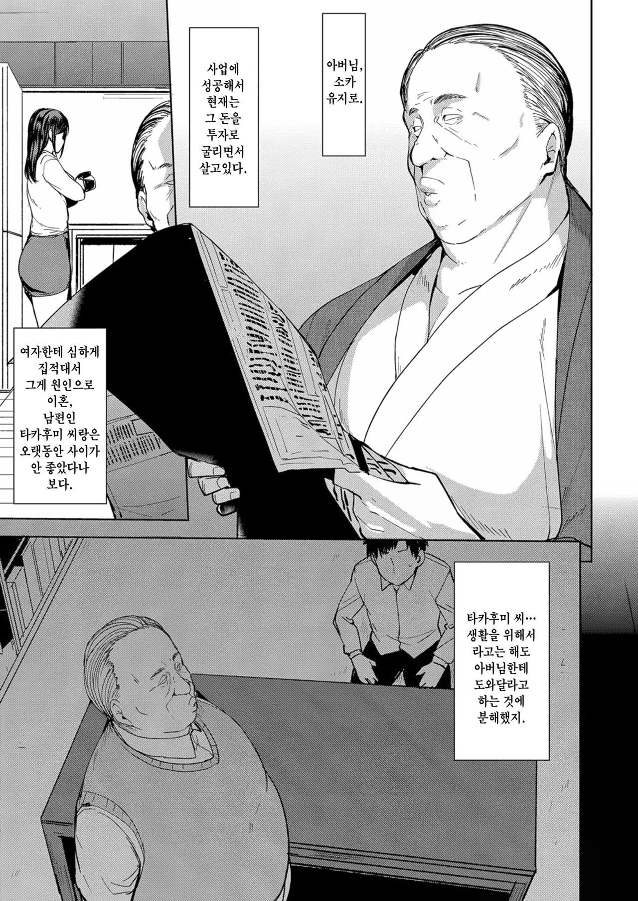 Mesu no Honnou ni Sakaraenai | 암컷의 본능엔 거스를 수 없어 page 8 full