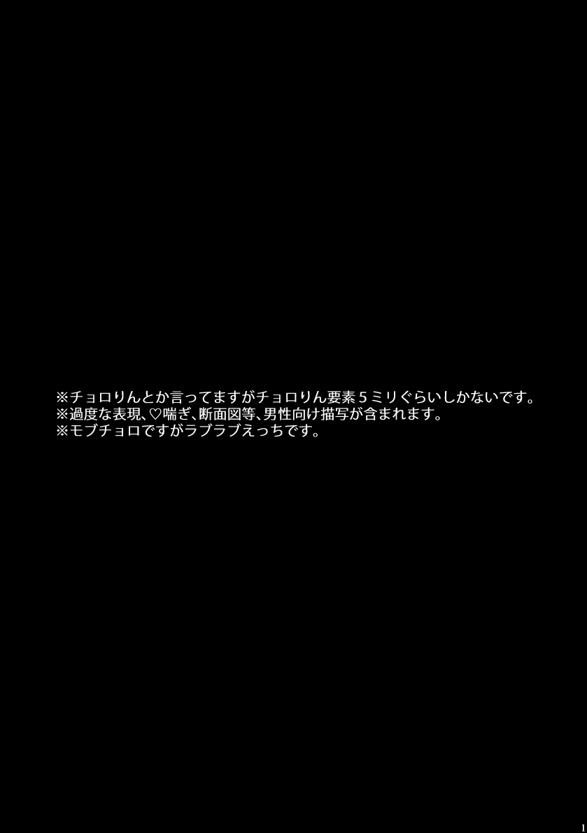- Chororin to boku - osomatsu dj page 2 full