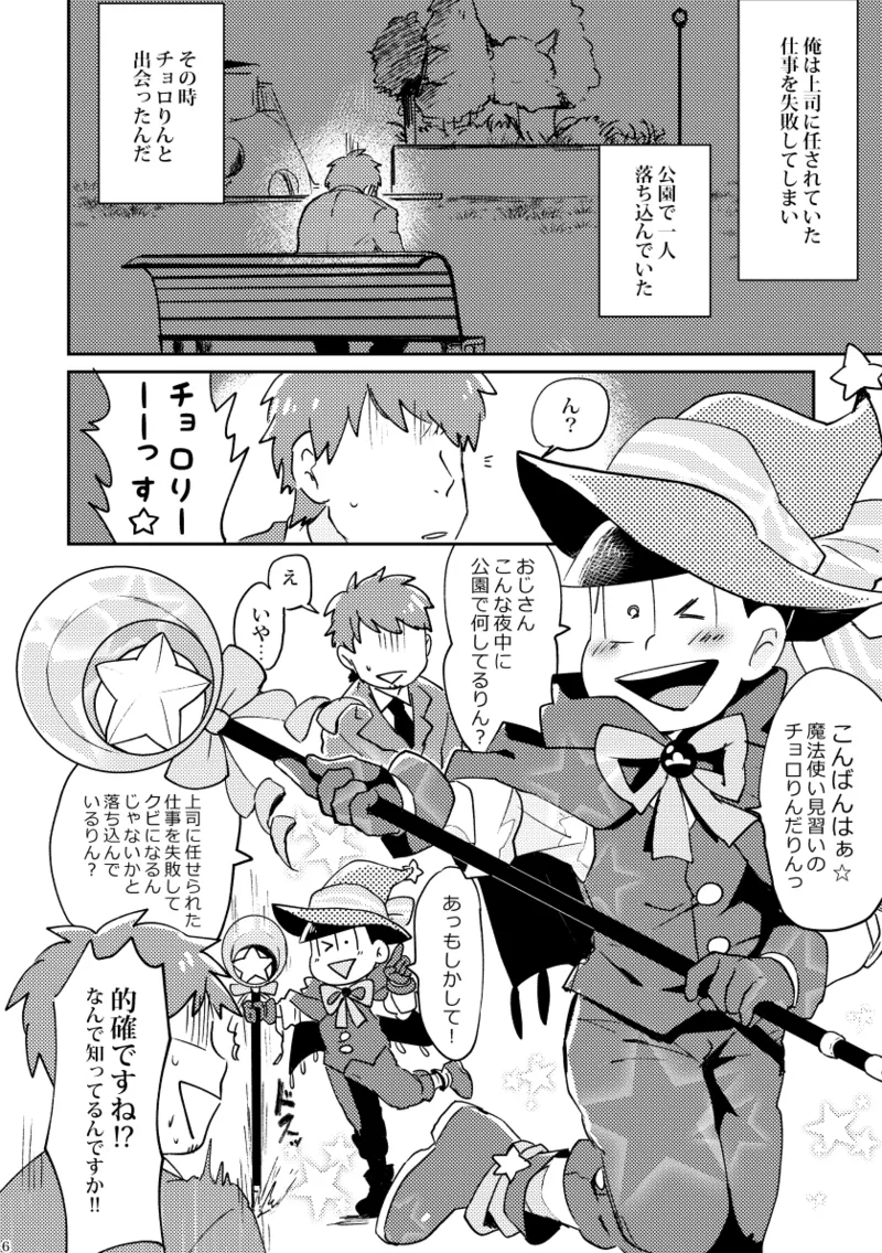 - Chororin to boku - osomatsu dj page 7 full