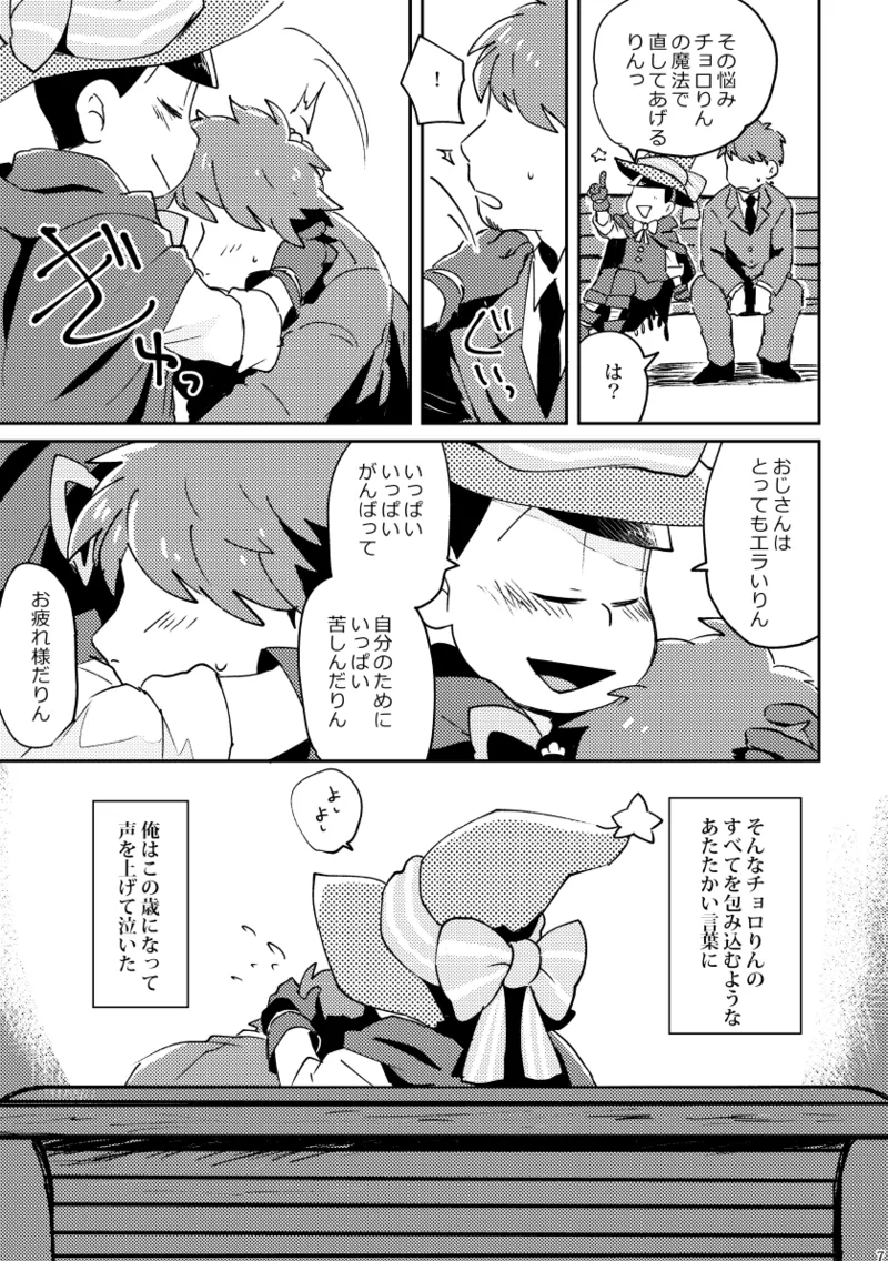 - Chororin to boku - osomatsu dj page 8 full