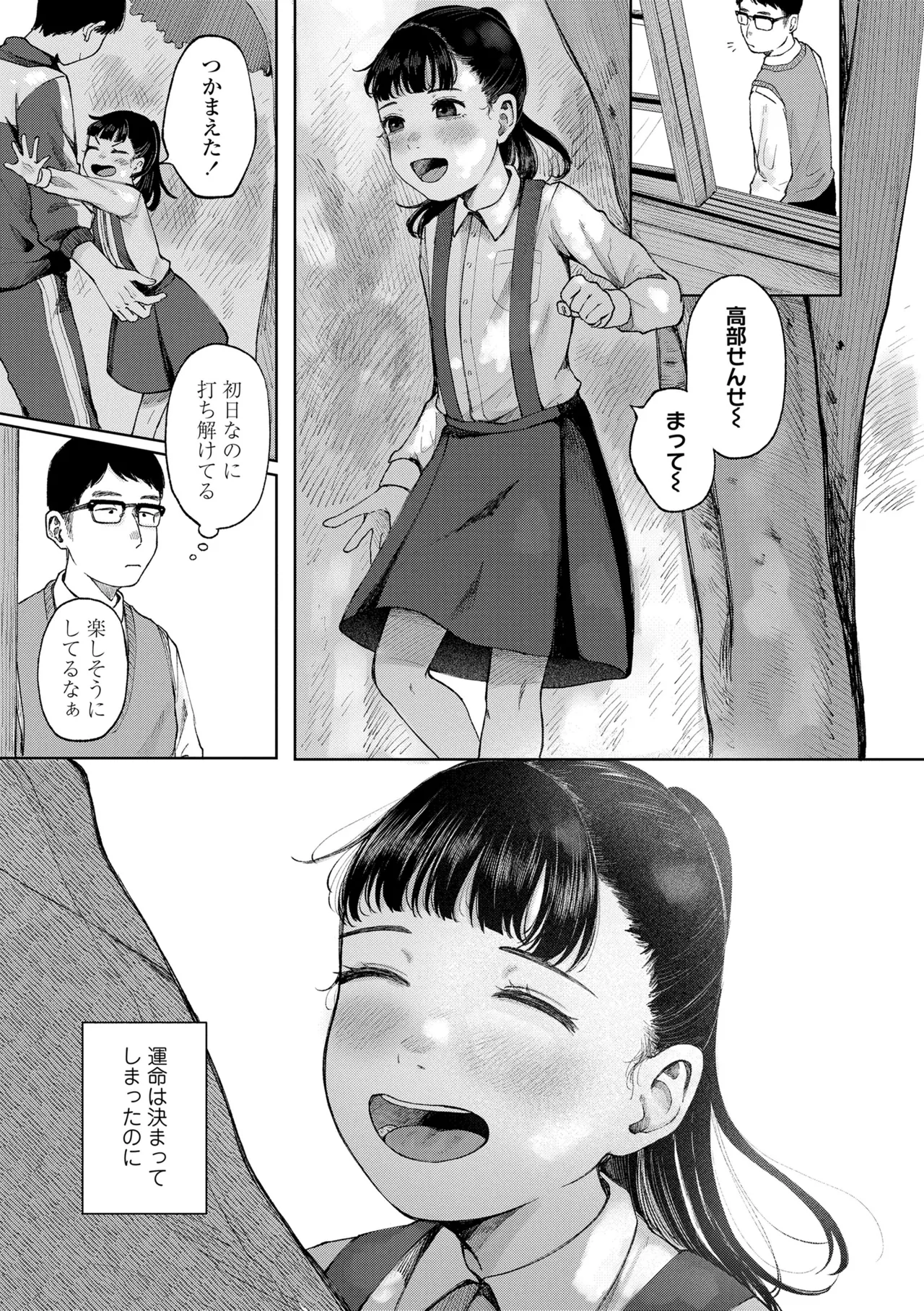少女の息吹 page 7 full