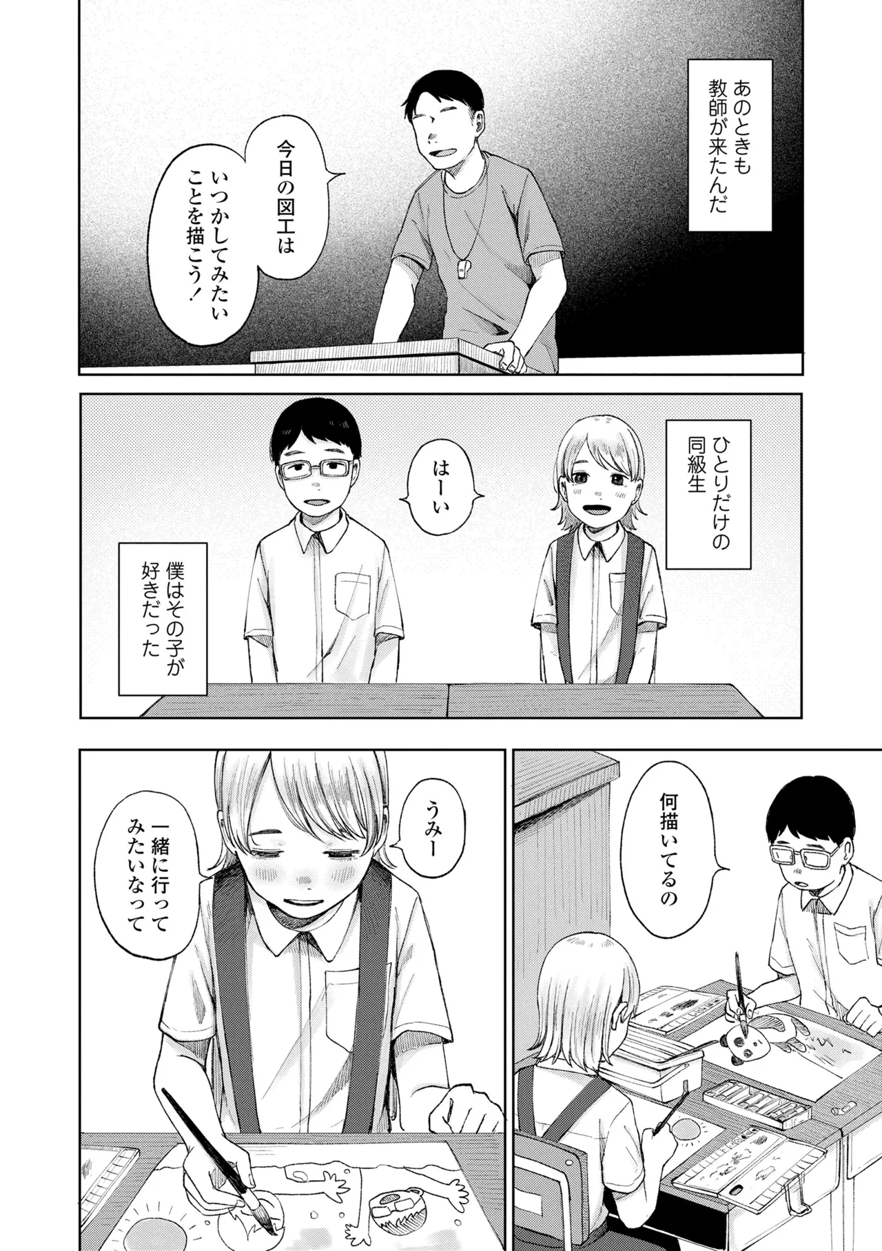 少女の息吹 page 8 full