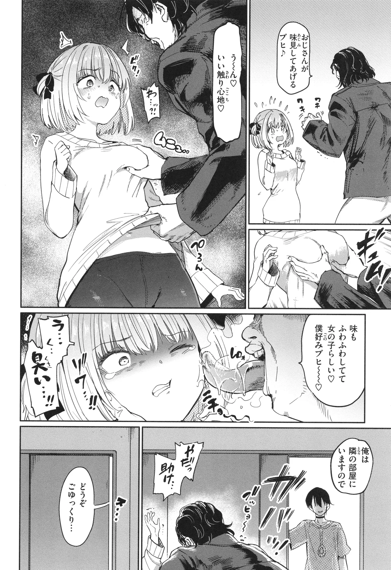 Seikou Yuugi page 4 full