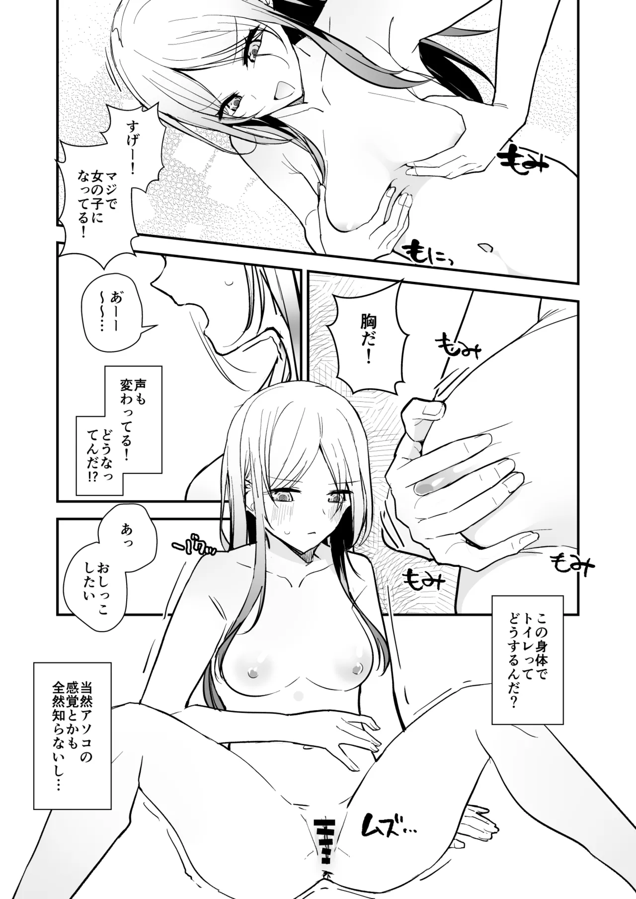 絶頂したら脱げなくなるヤツ【皮モノ/ 皮物 / skinsuit】 page 3 full