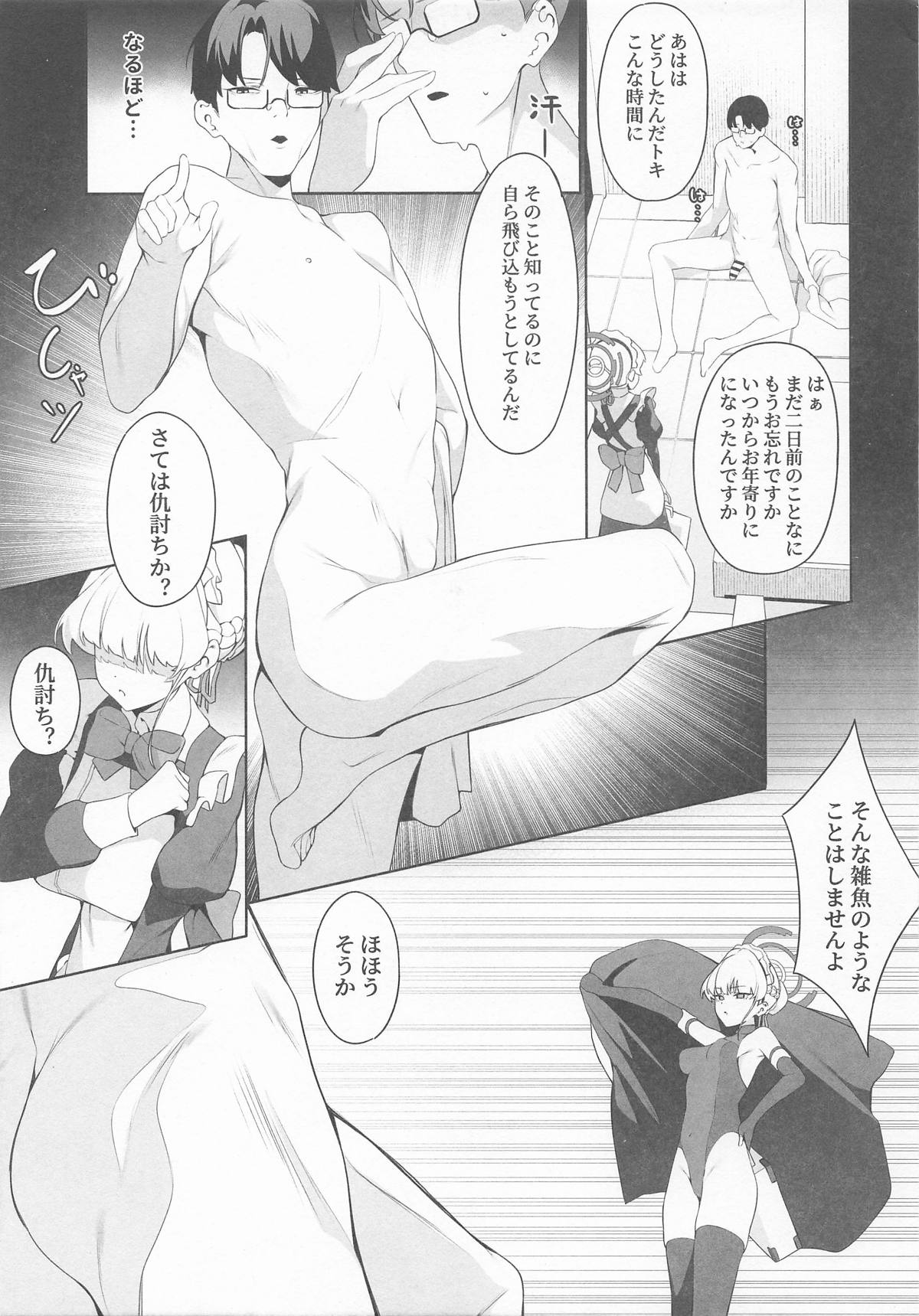 先生これは私の任務ですどうぞお使いくださいください page 4 full