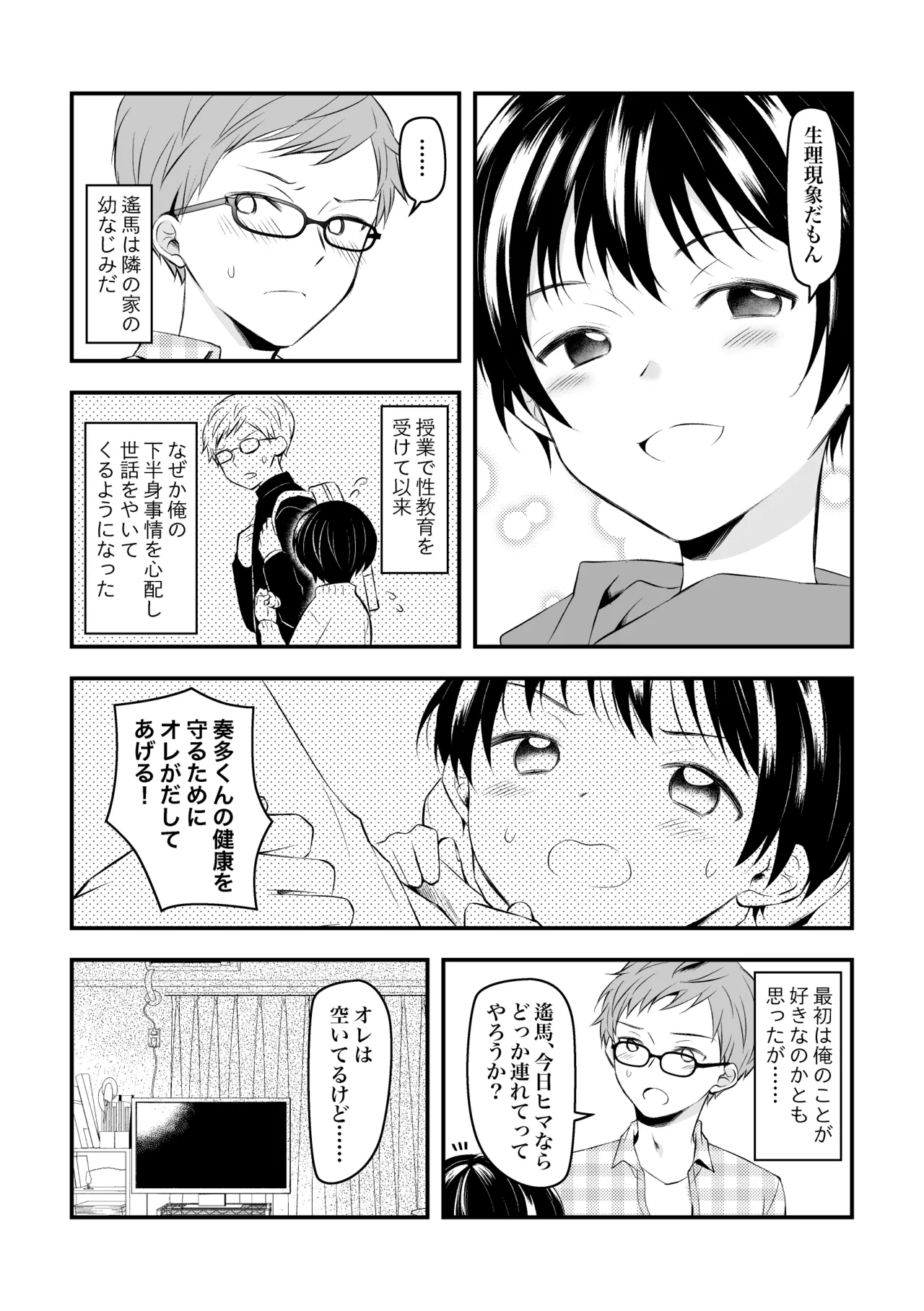 Kenkou no Tame ni SEX shite Kureru Osananajimi to Kekkon no Yakusoku wo suru Hanashi page 10 full