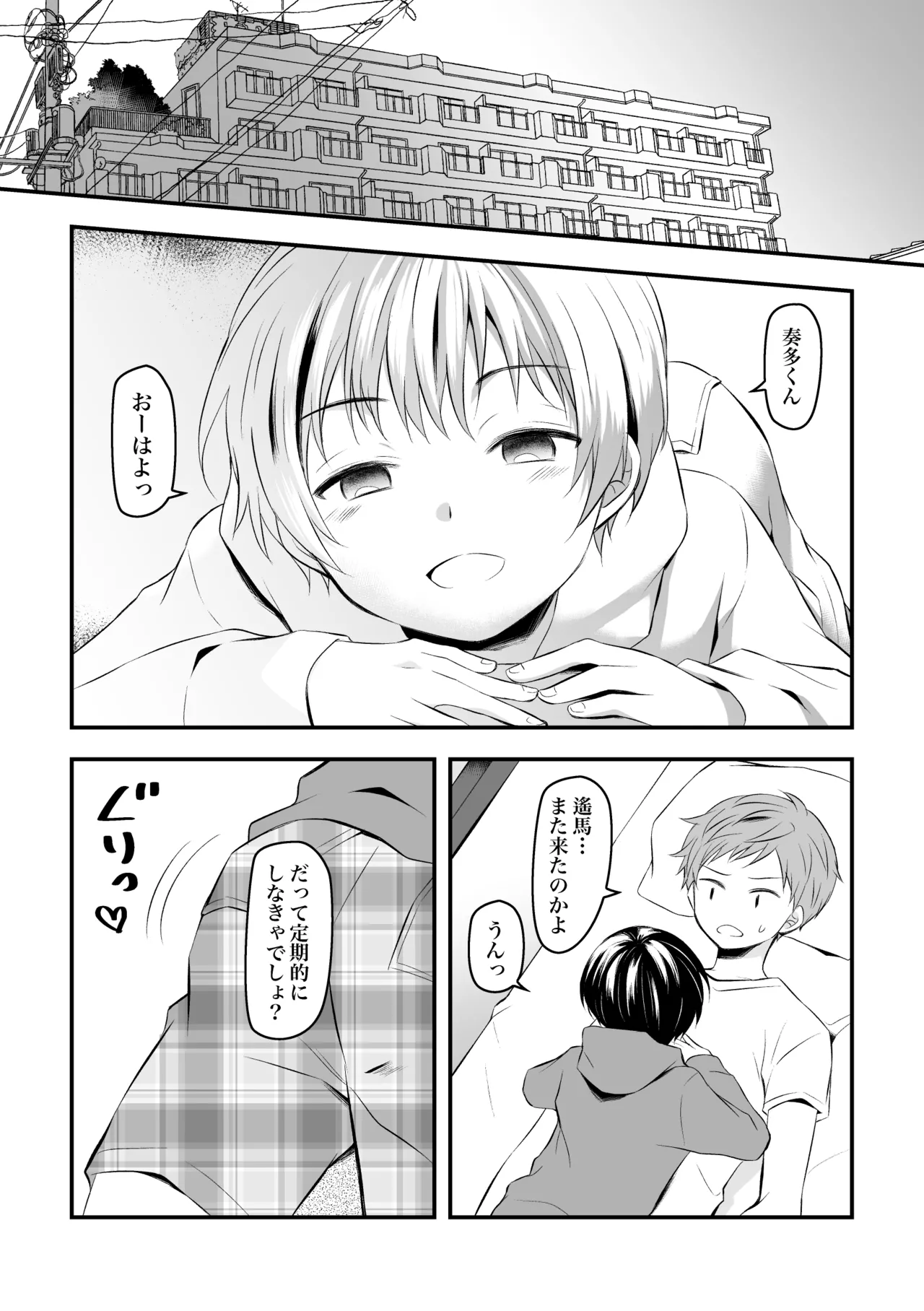Kenkou no Tame ni SEX shite Kureru Osananajimi to Kekkon no Yakusoku wo suru Hanashi page 2 full