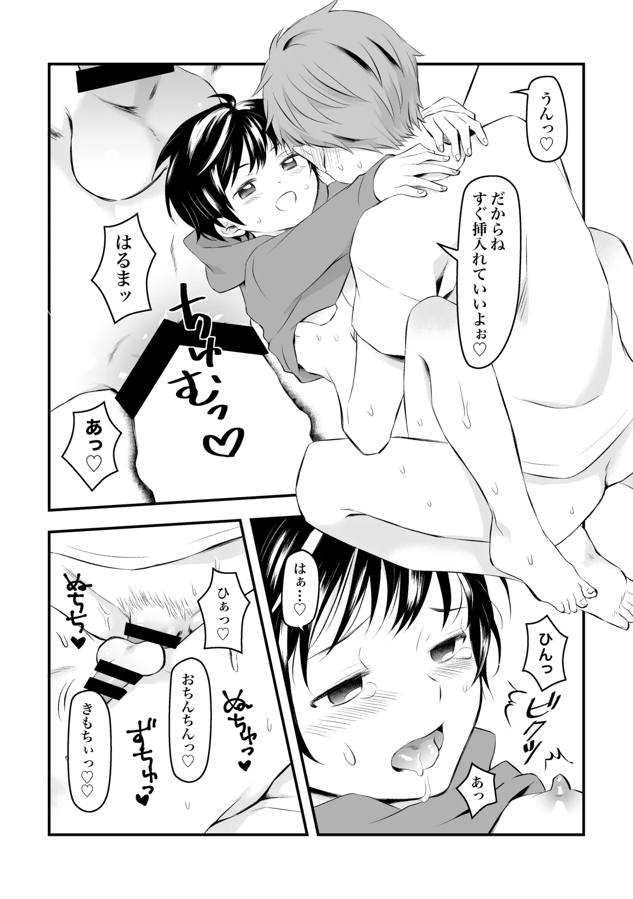 Kenkou no Tame ni SEX shite Kureru Osananajimi to Kekkon no Yakusoku wo suru Hanashi page 8 full