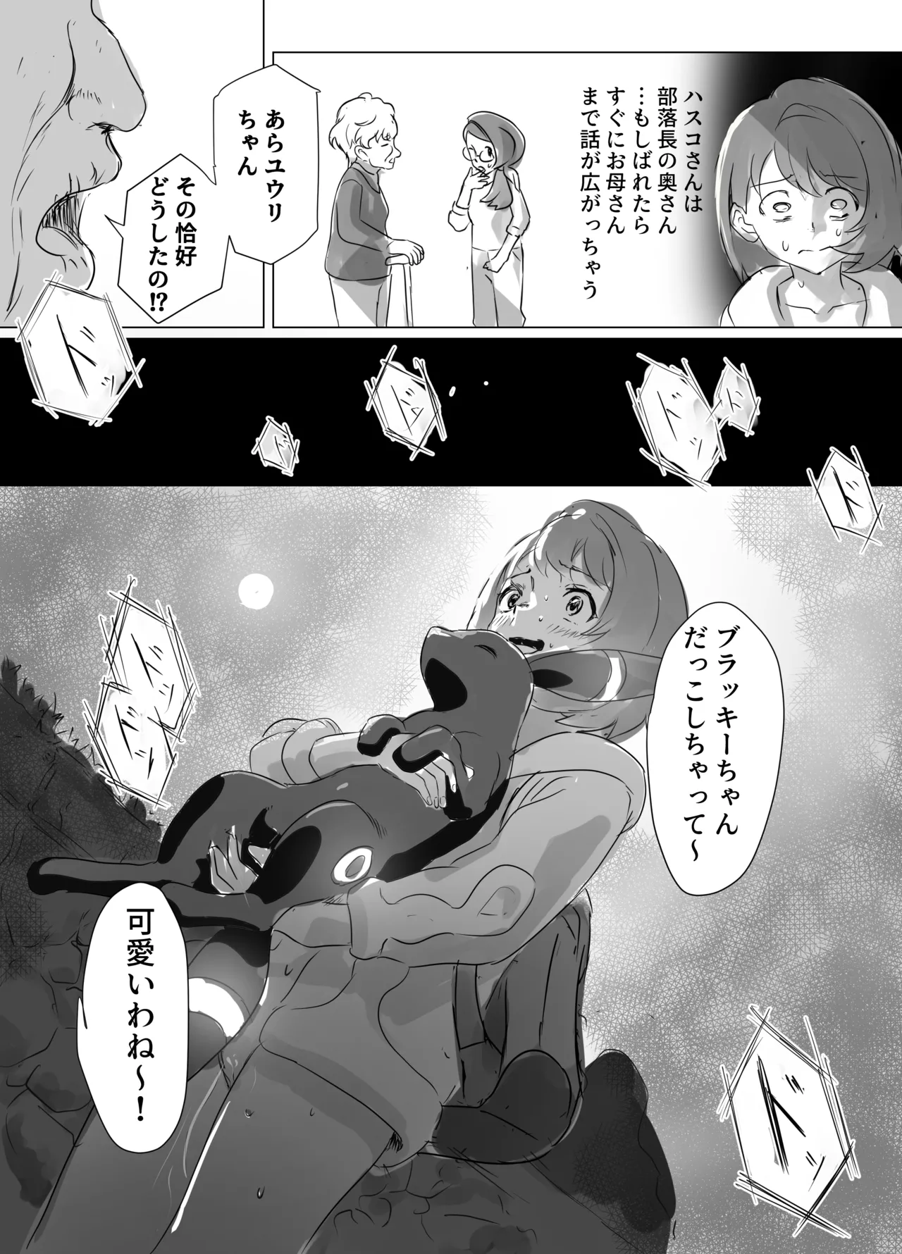 えすぶい page 3 full