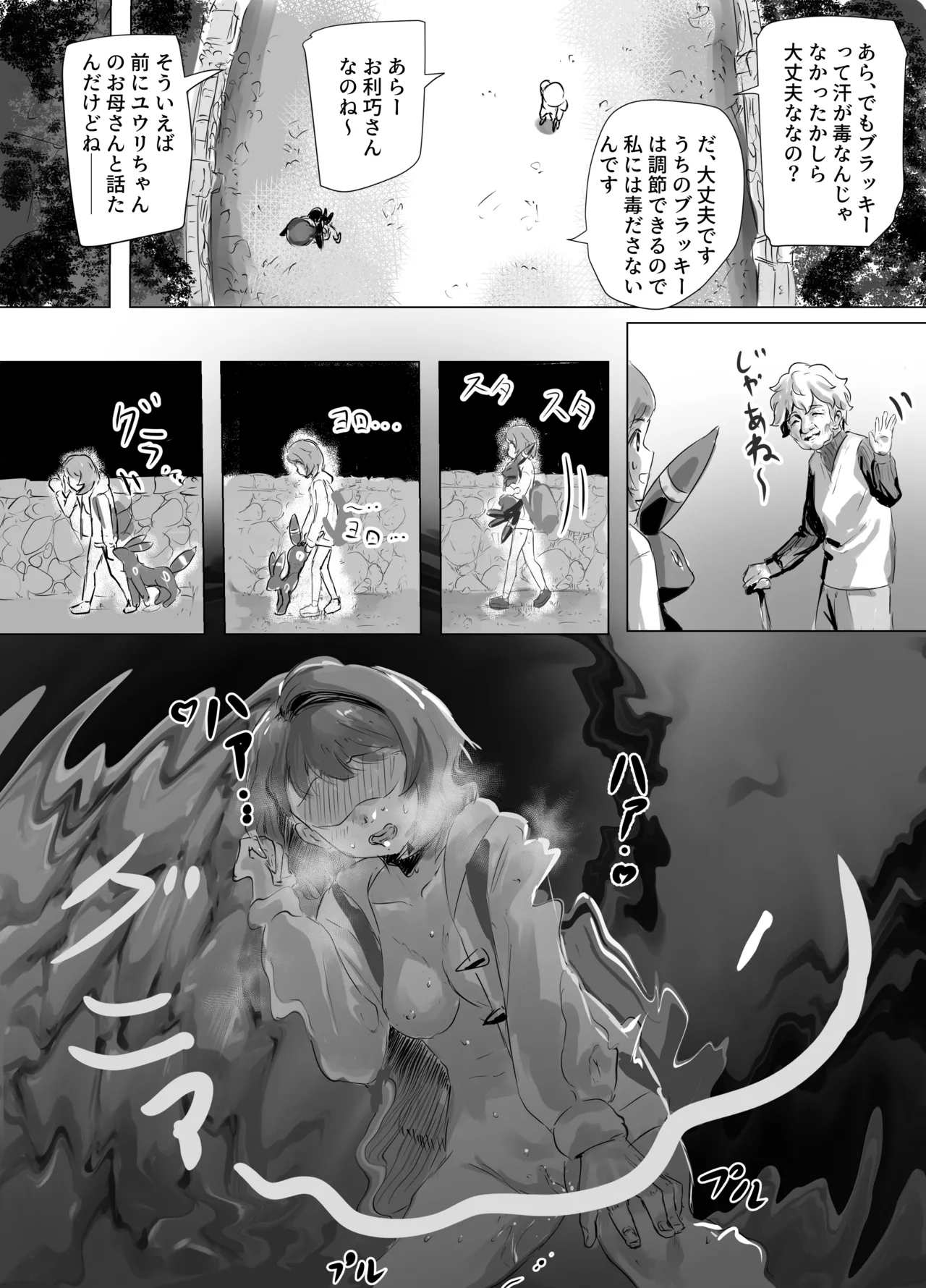 えすぶい page 4 full