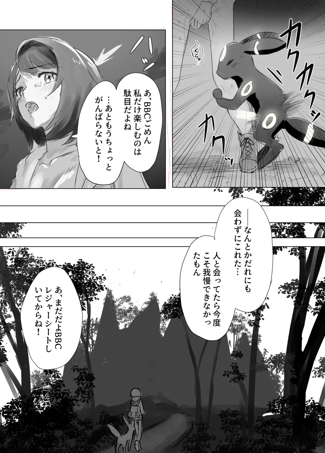 えすぶい page 6 full