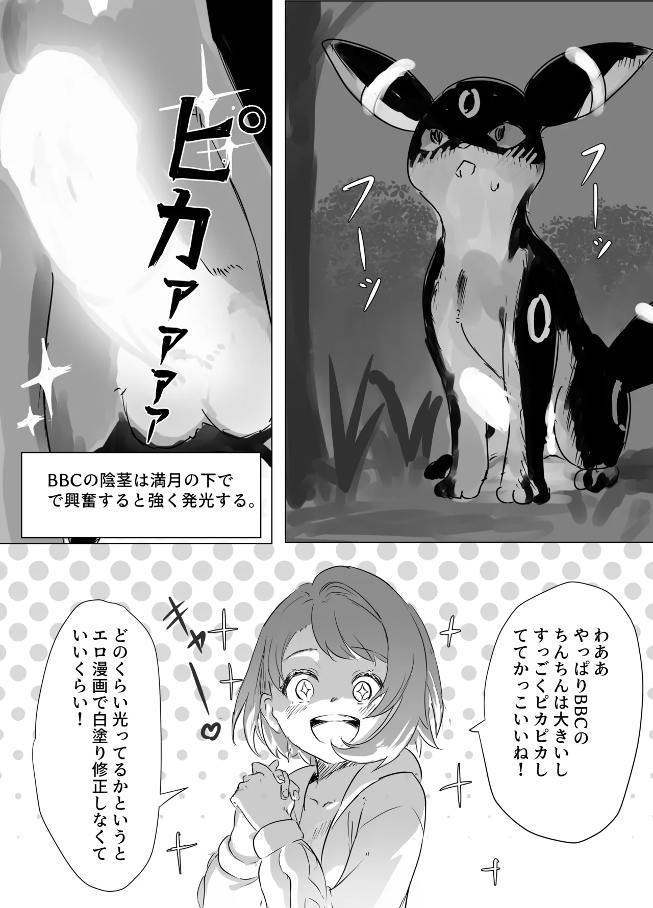 えすぶい page 7 full