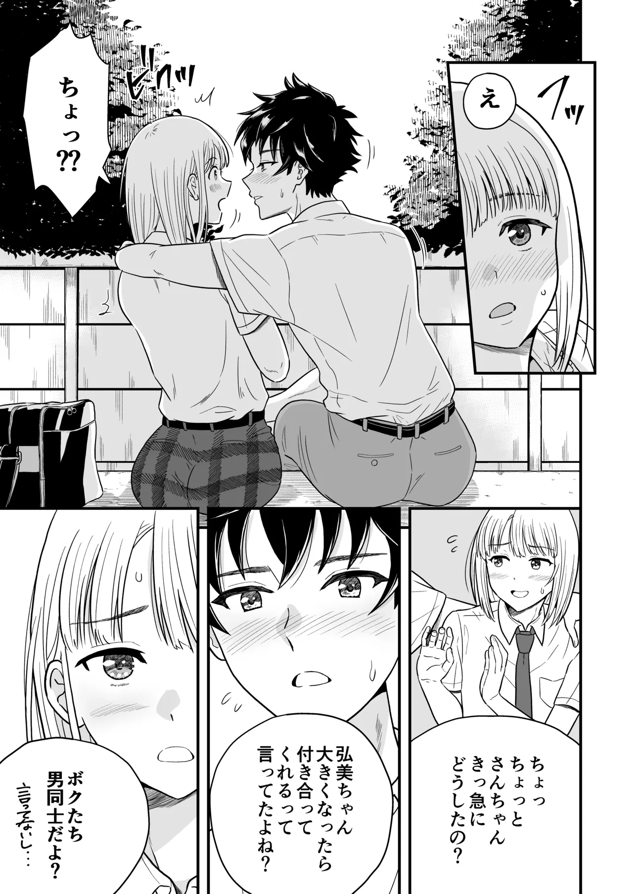 ずっとずっと好きだった ～first ejaculation～ page 10 full