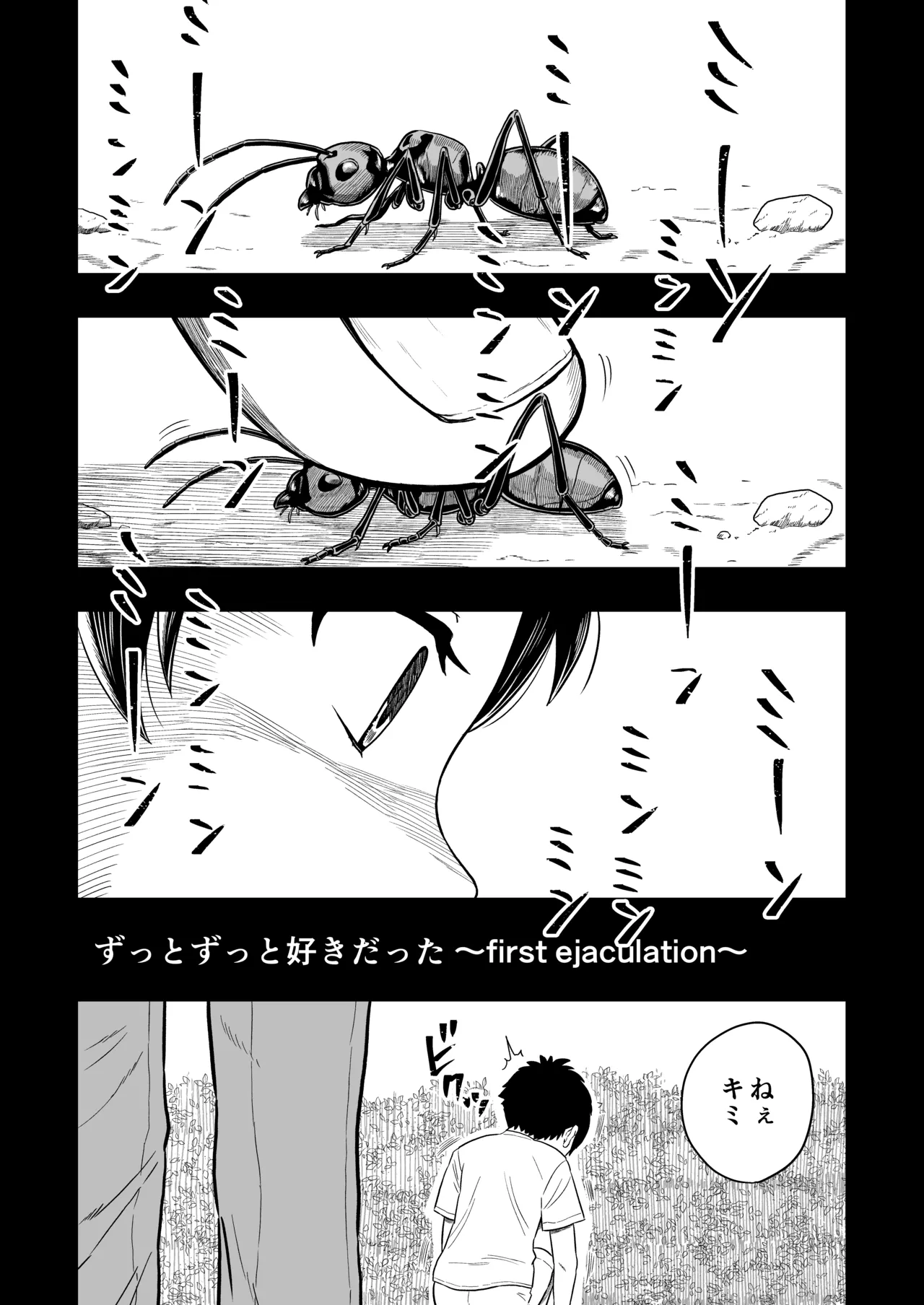 ずっとずっと好きだった ～first ejaculation～ page 2 full