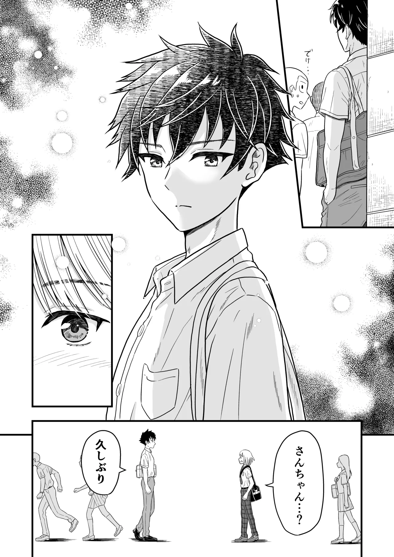 ずっとずっと好きだった ～first ejaculation～ page 5 full