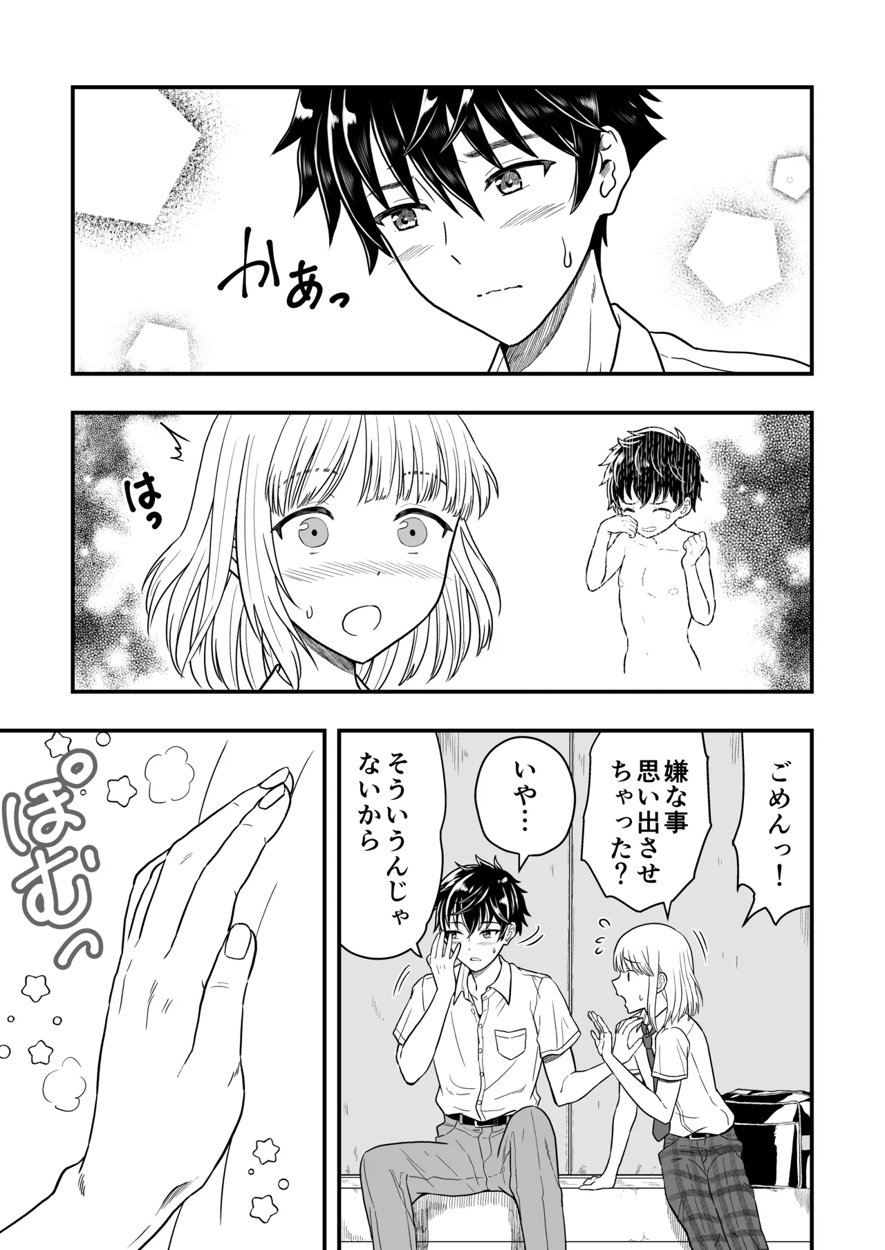 ずっとずっと好きだった ～first ejaculation～ page 8 full