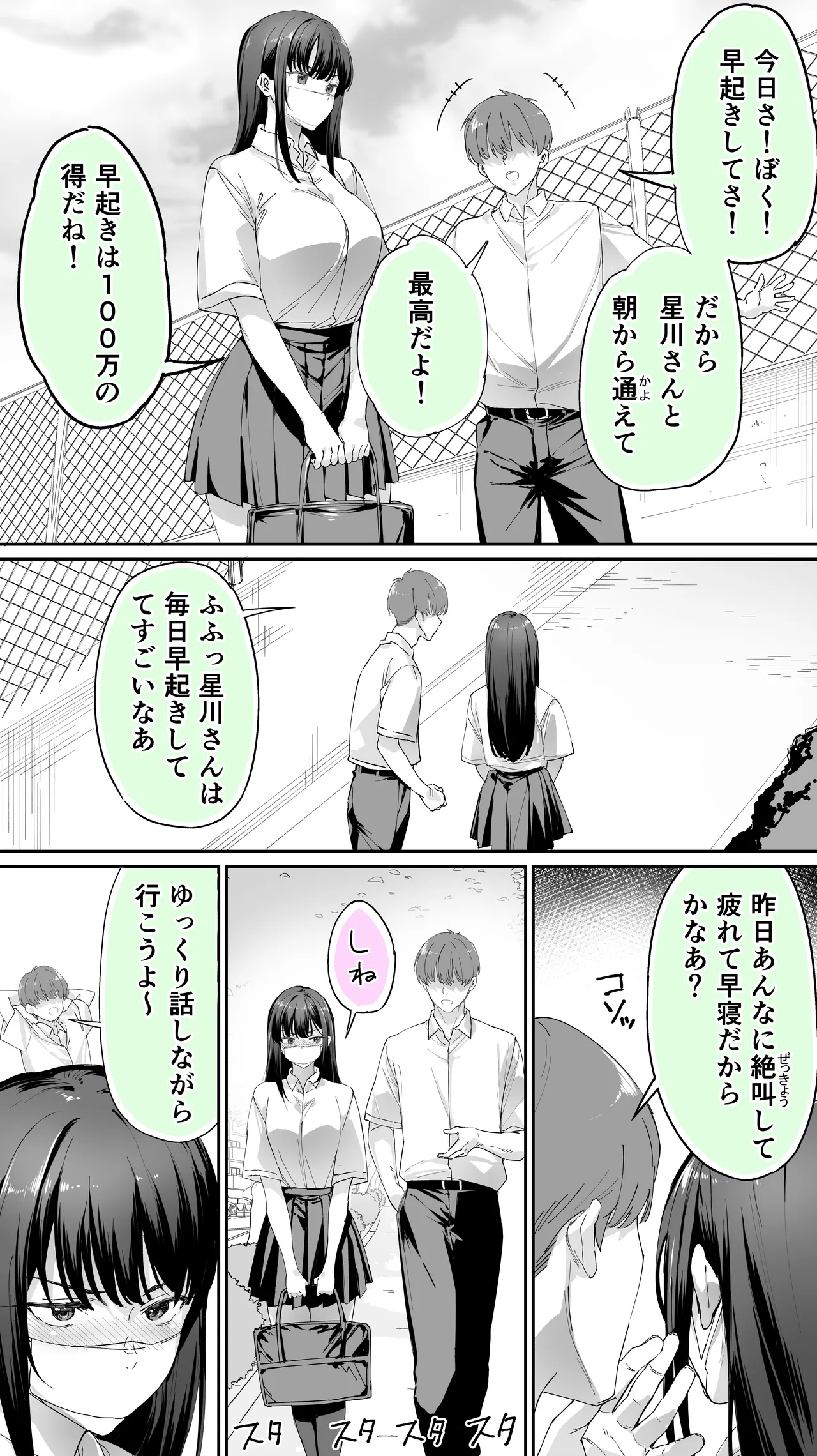 Okoranaide Hoshikawa-san 3 page 6 full