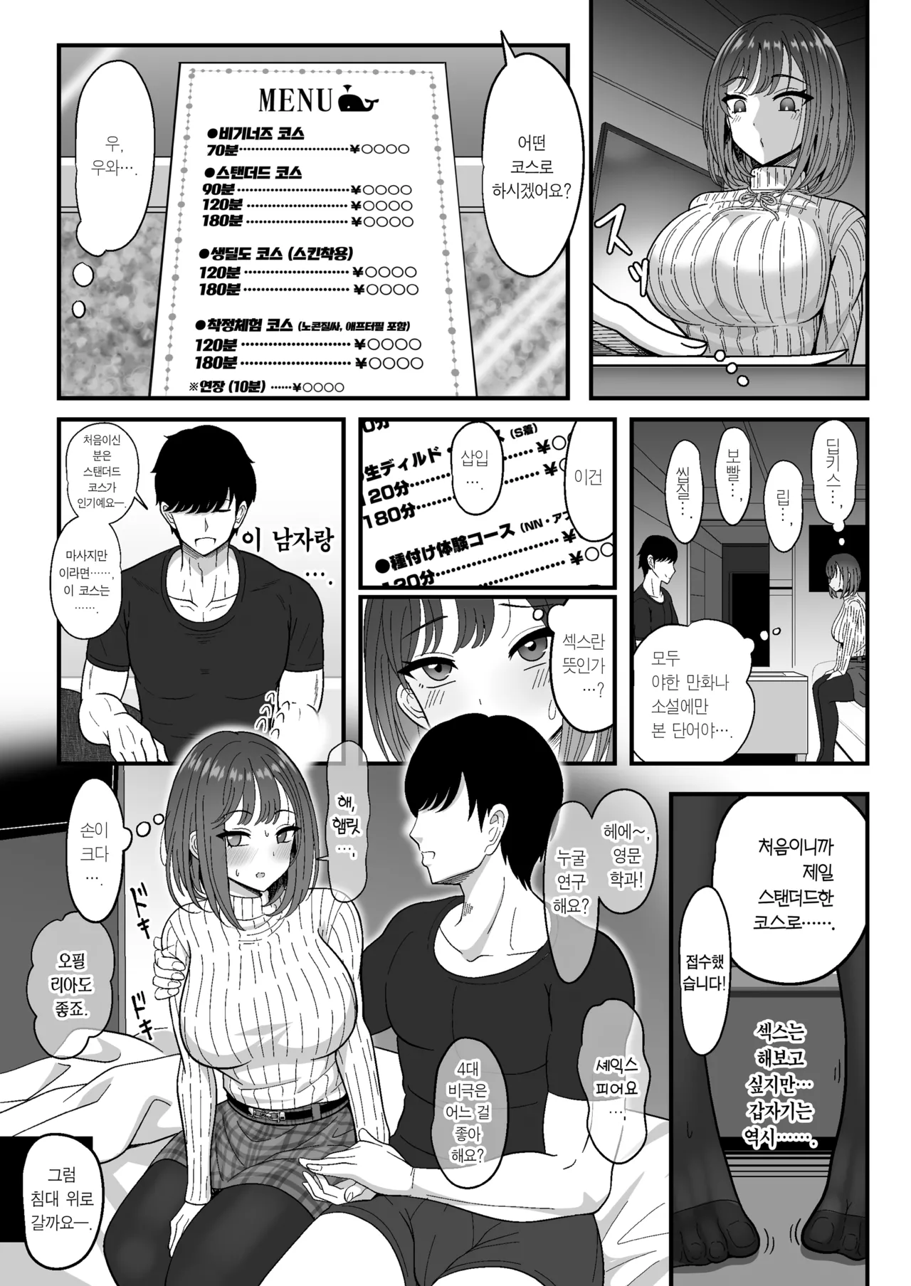 Meshasei Nyuumon | 암컷사정 입문 page 7 full