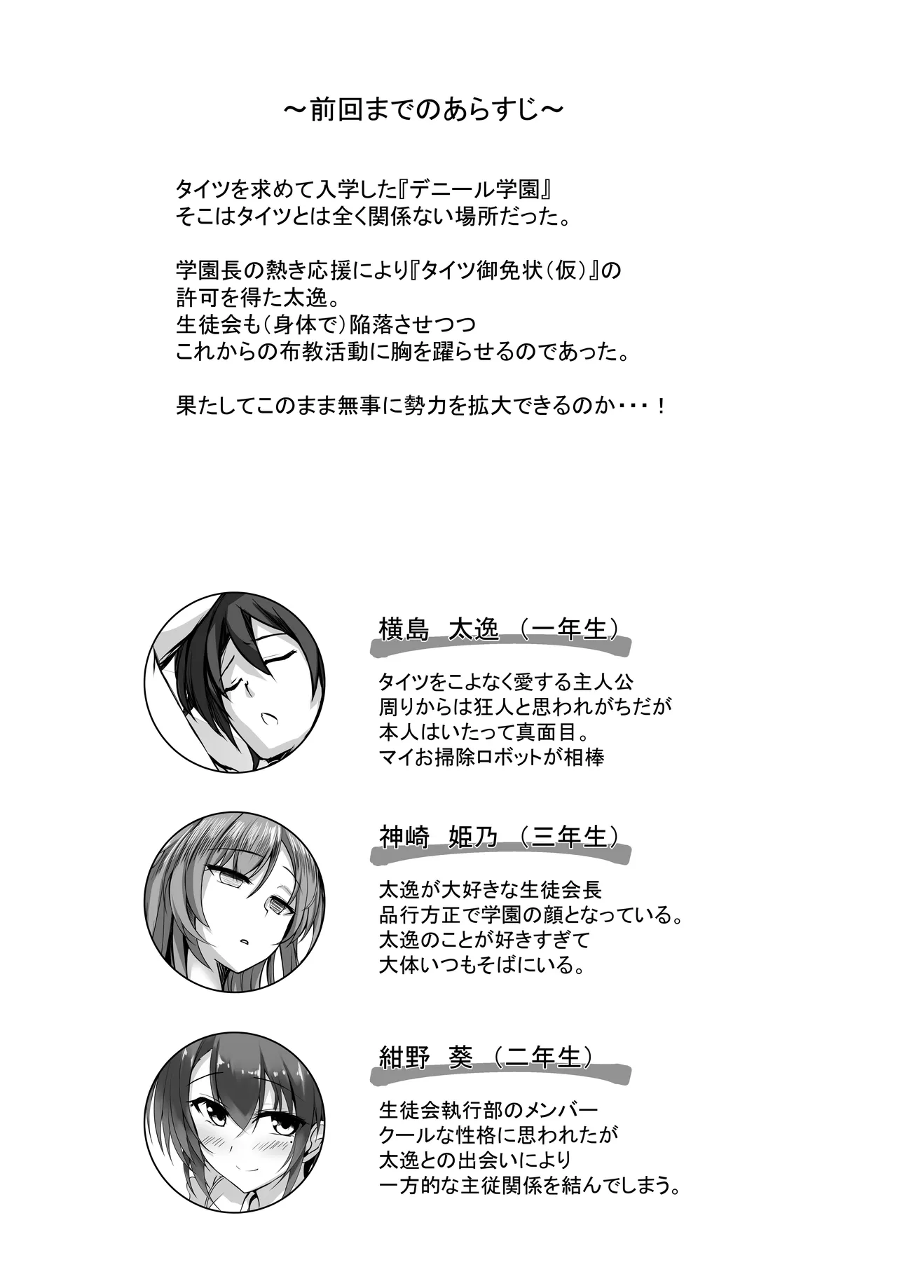 Sonna Koto yori Tights Hake yo!! 3 ~Knee-high Sisters no Shuurai~ page 3 full