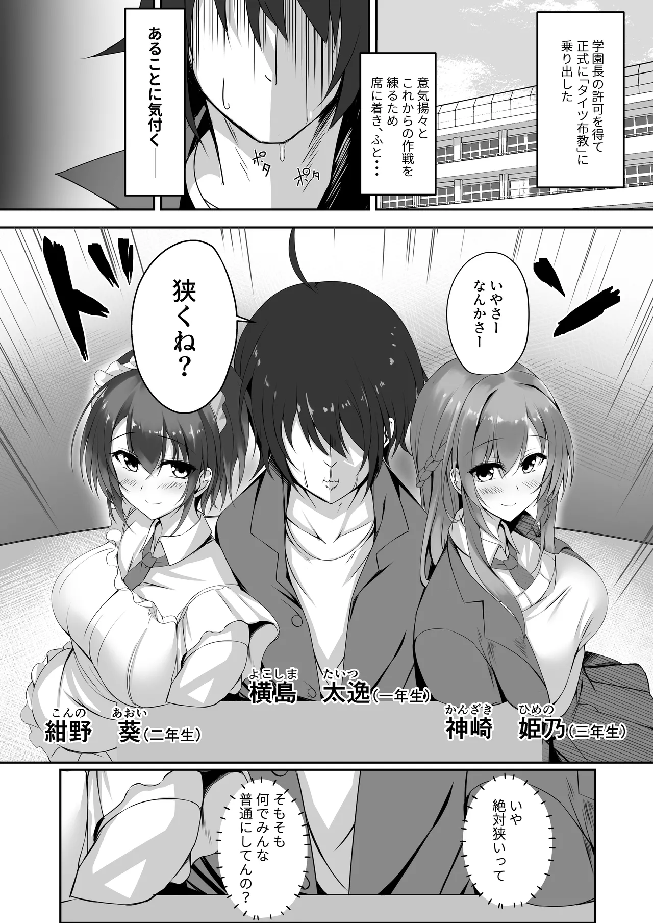 Sonna Koto yori Tights Hake yo!! 3 ~Knee-high Sisters no Shuurai~ page 4 full