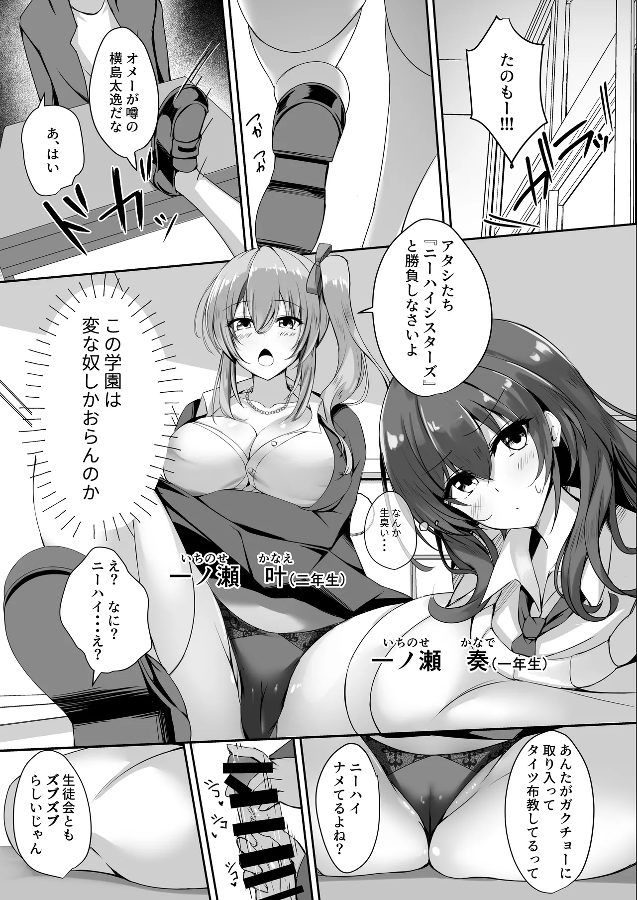 Sonna Koto yori Tights Hake yo!! 3 ~Knee-high Sisters no Shuurai~ page 6 full