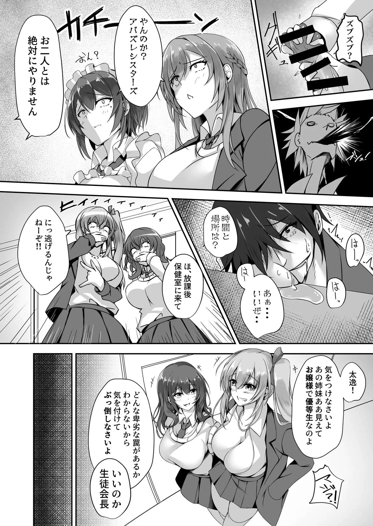 Sonna Koto yori Tights Hake yo!! 3 ~Knee-high Sisters no Shuurai~ page 7 full