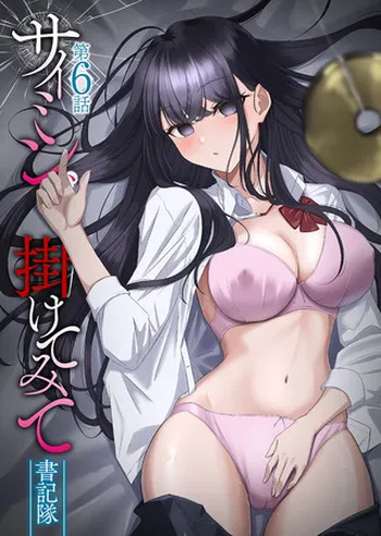 Saimin, Kakete Mite | Hypnosis, Give it a Try - Chapter 6 cover