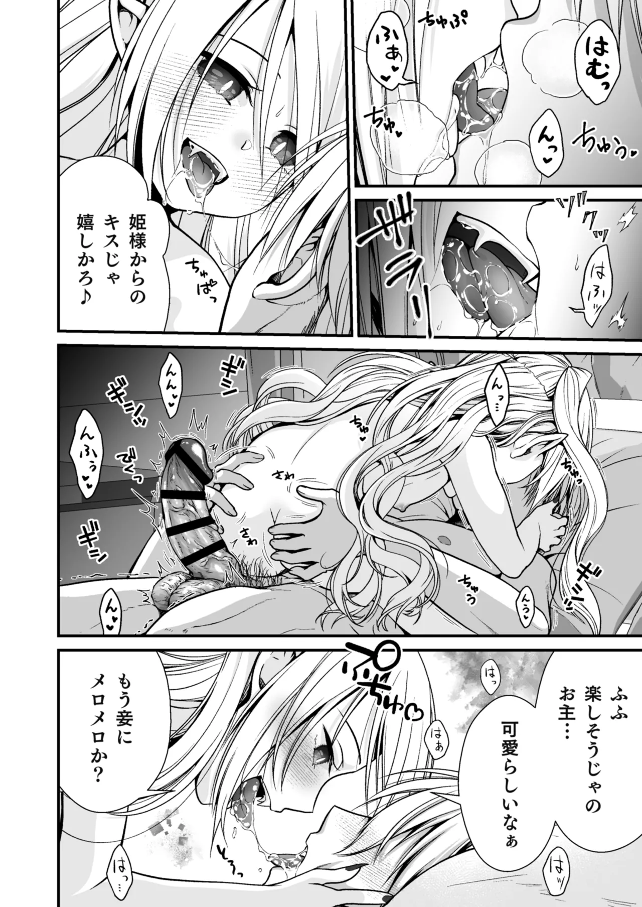 Healing of King ~ Mijuku na Kyuuketsuki no Kyuusei Oil Massage ~ page 9 full