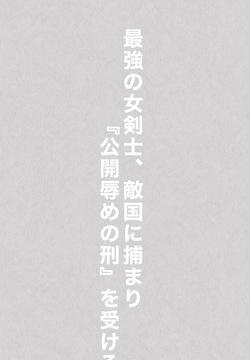 Saikyou no Nyokenshi, Tekikoku ni Tsukamari “Koukai Hazukashime no Kei” o Ukeru