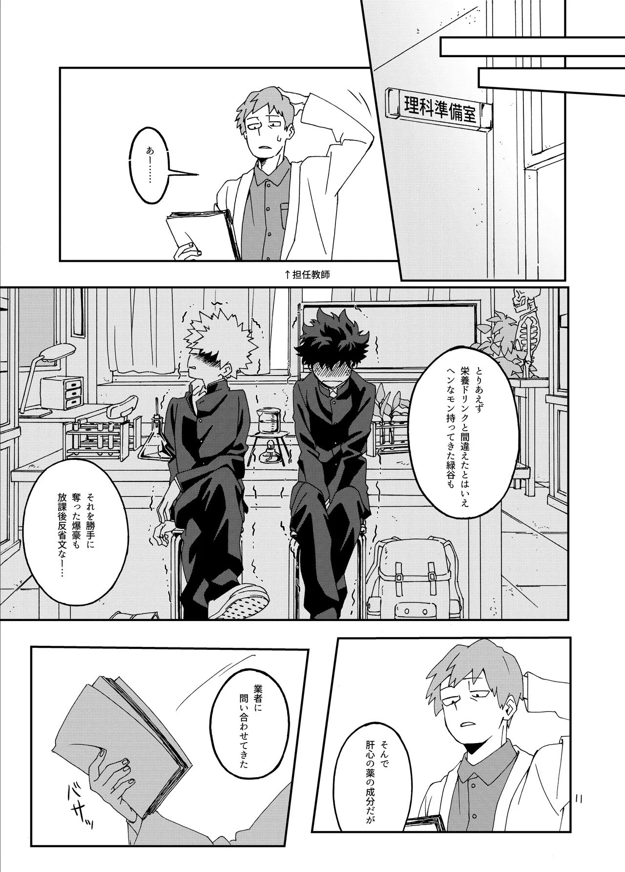 非合理的にも程がある page 10 full