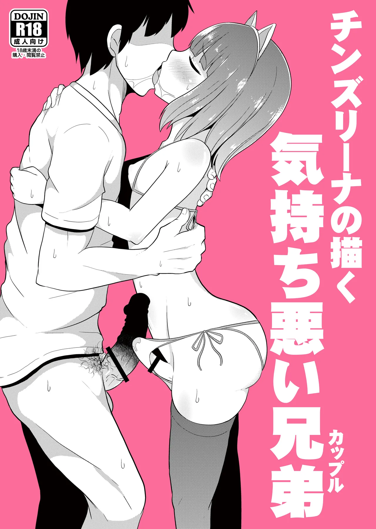 Chinzurena no Kaku Kimochi Warui Couple page 1 full