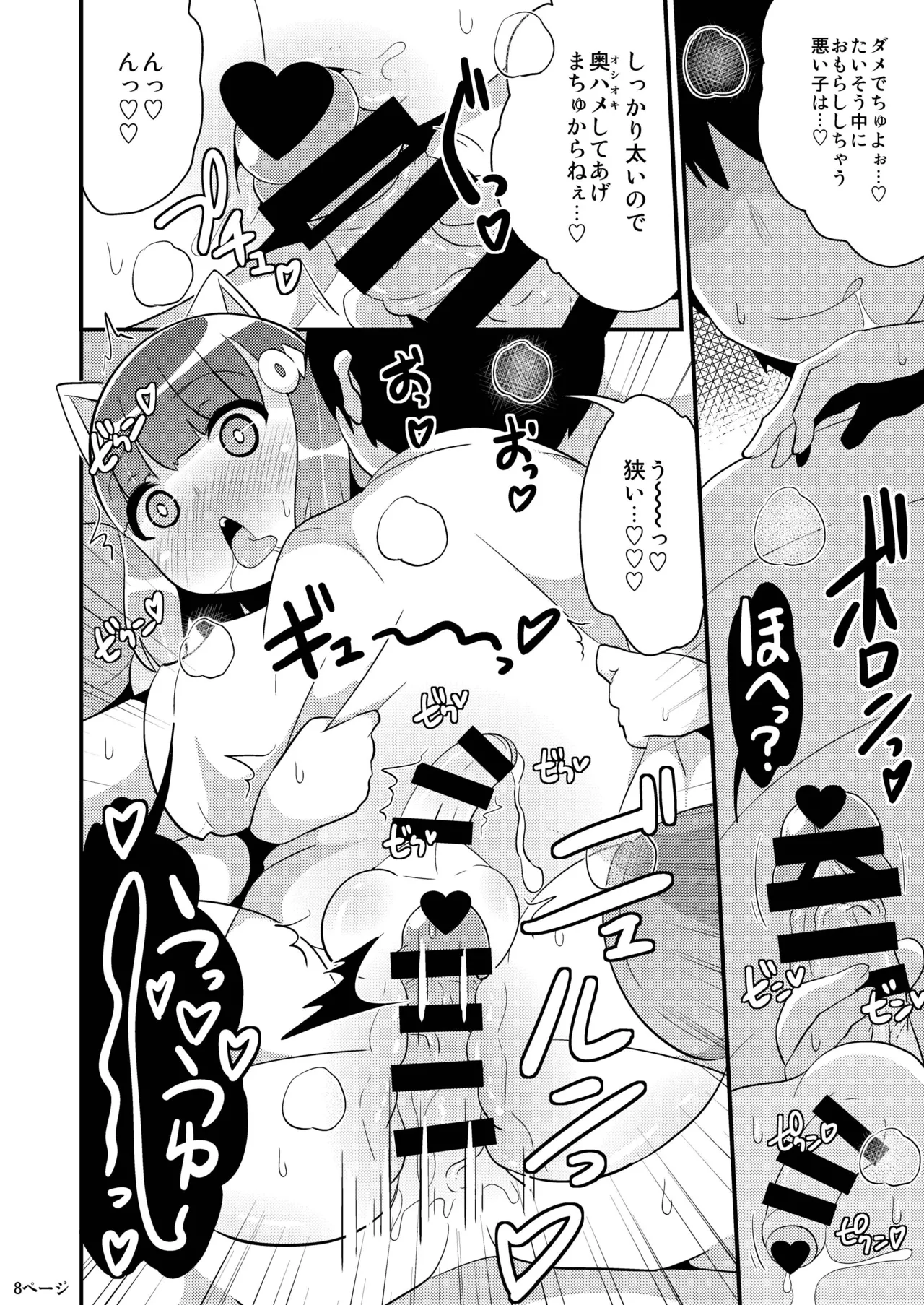 Chinzurena no Kaku Kimochi Warui Couple page 7 full