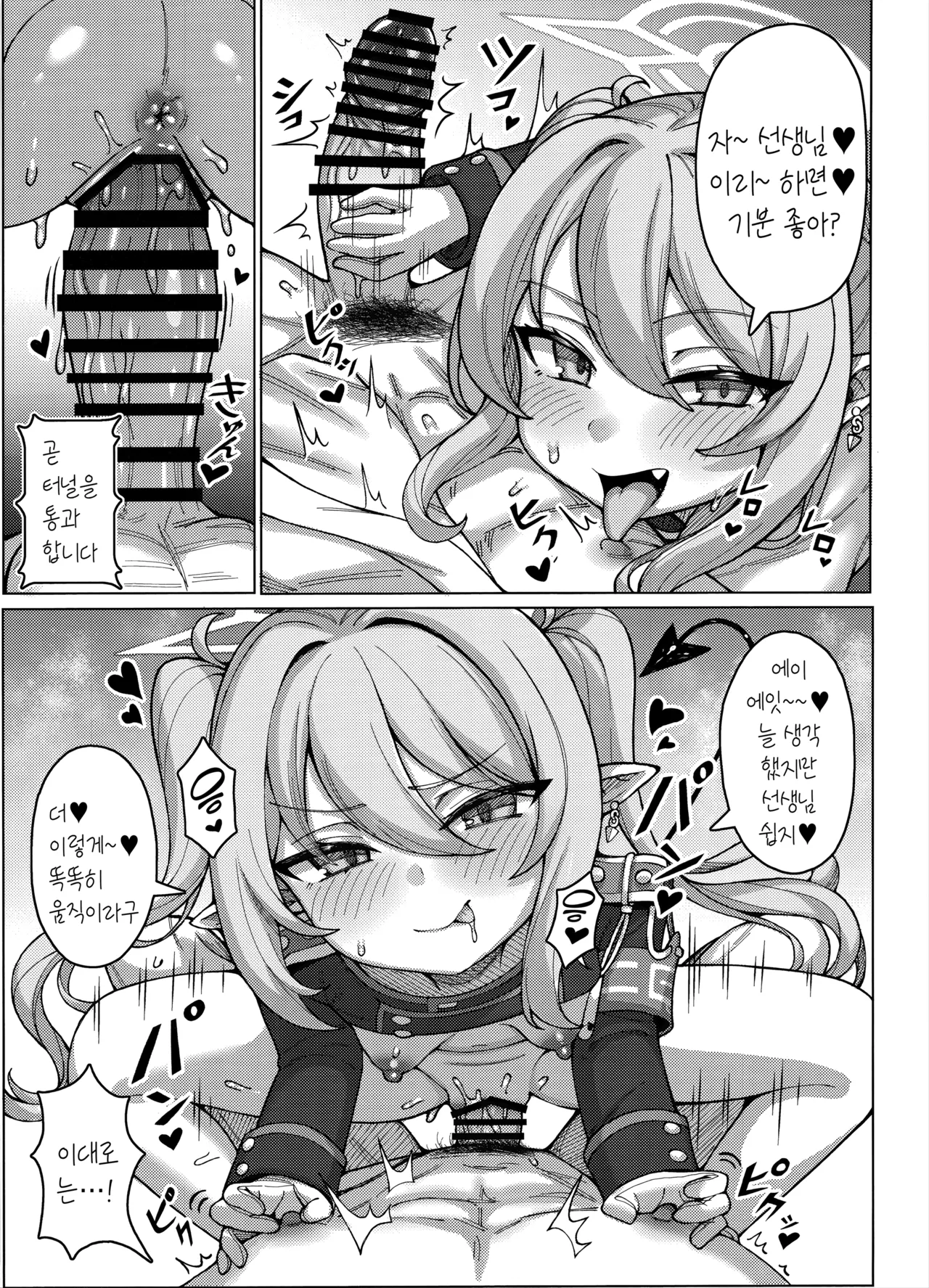 Highlander Tetsudou Gakuen Haramase Senyou Tokkyuu page 10 full