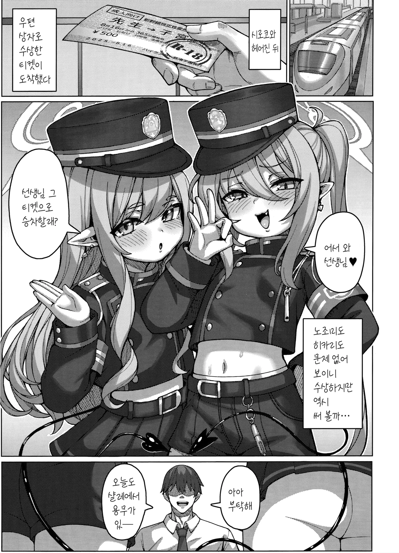 Highlander Tetsudou Gakuen Haramase Senyou Tokkyuu page 2 full