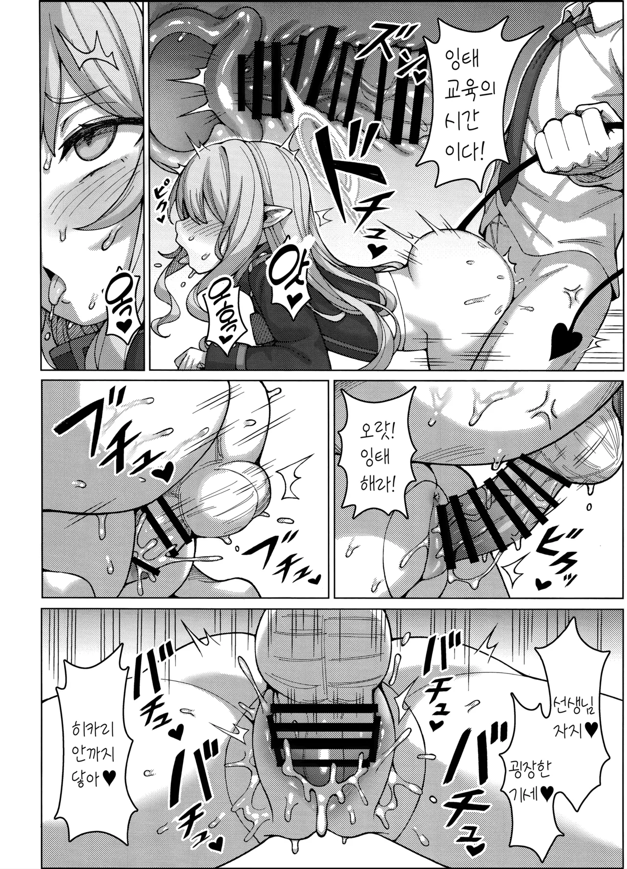 Highlander Tetsudou Gakuen Haramase Senyou Tokkyuu page 7 full
