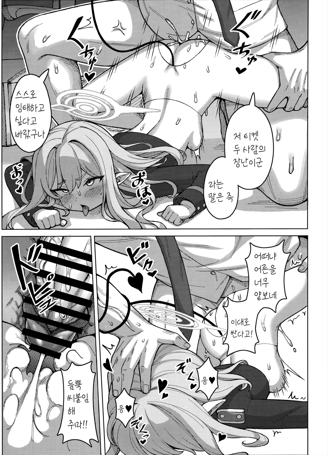 Highlander Tetsudou Gakuen Haramase Senyou Tokkyuu page 8 full