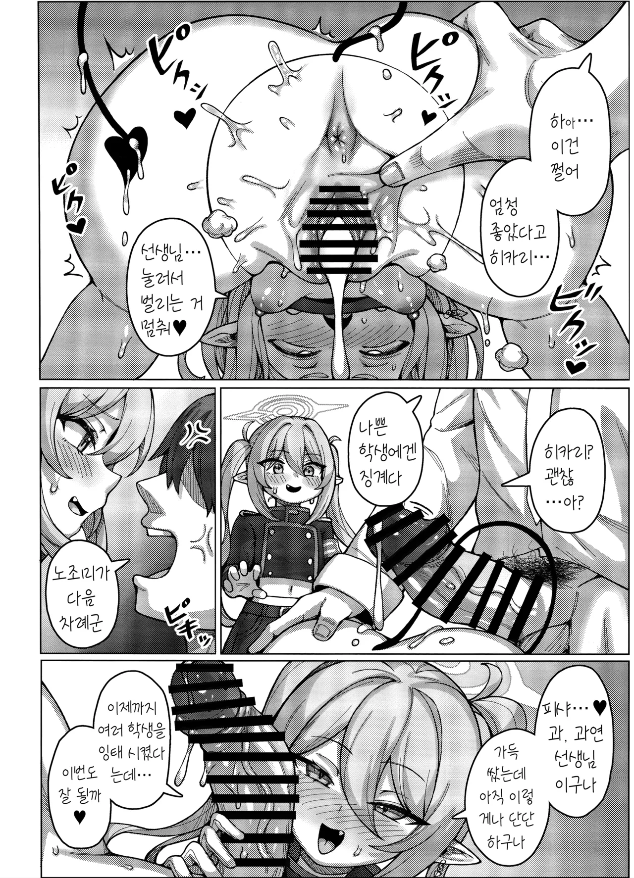 Highlander Tetsudou Gakuen Haramase Senyou Tokkyuu page 9 full