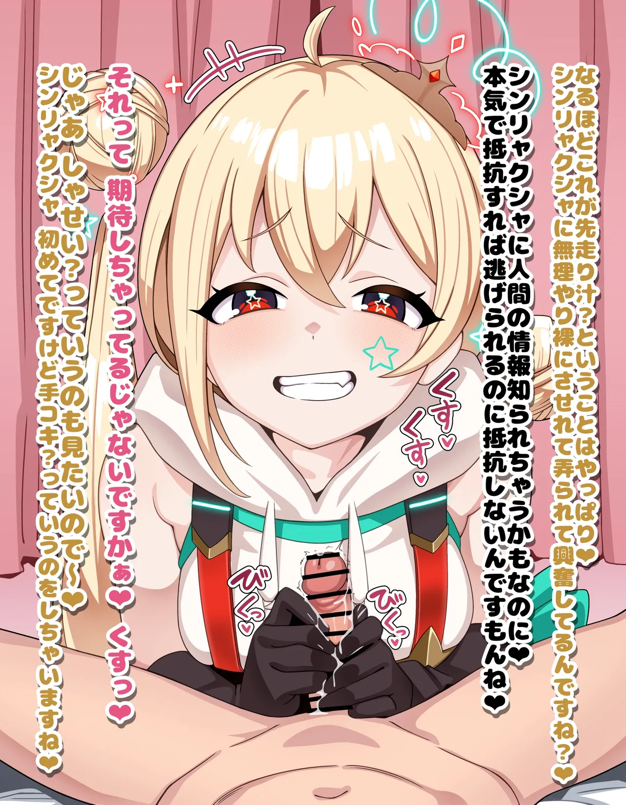 Vtuber いちゃいちゃ 手コキ 台詞付きCG集 page 6 full