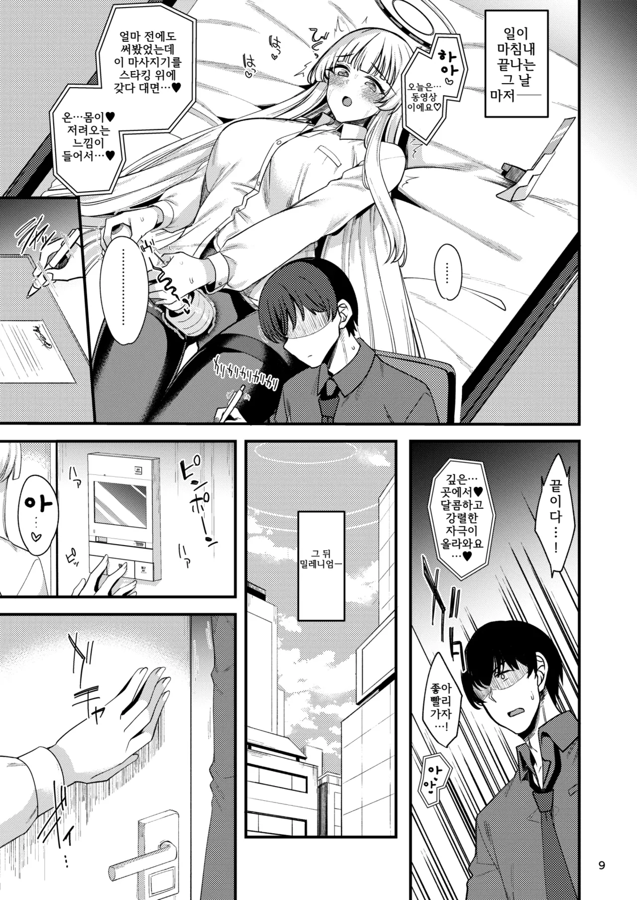 Sensei? Ippai Kiroku shite Kudasai ne? | 선생님 잔뜩 기록해주세요 page 8 full