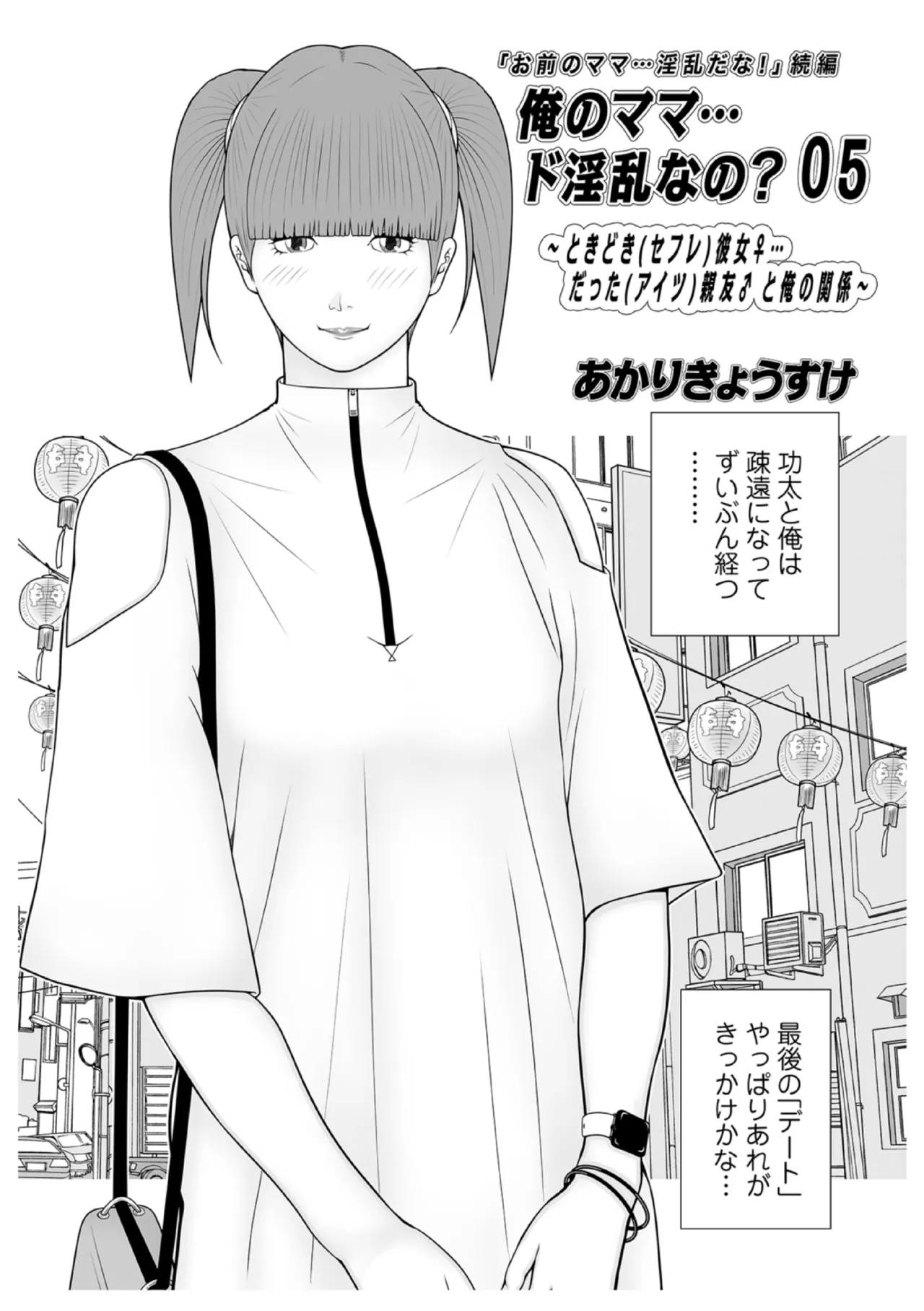 Boku no Mama... Doinran nano? 05 page 1 full