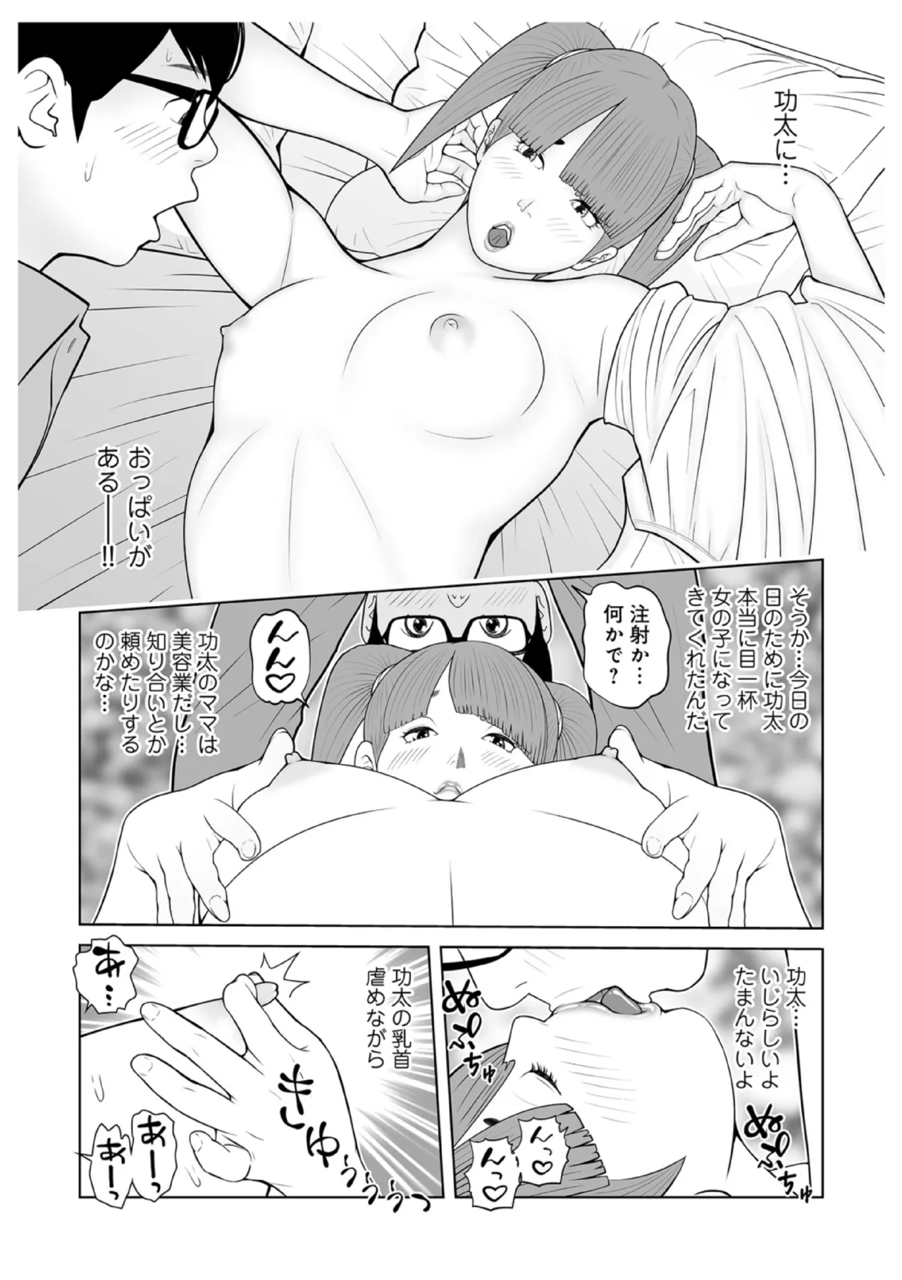 Boku no Mama... Doinran nano? 05 page 6 full