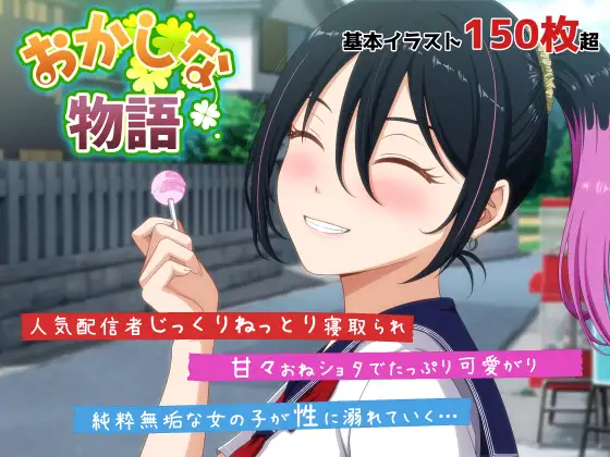 Okashina monogatari ~ oshi no haishin-shari po tan kara todoita fushizen'na haishin tsūchi ~ page 1 full