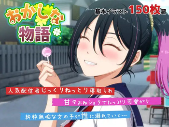 Okashina monogatari ~ oshi no haishin-shari po tan kara todoita fushizen'na haishin tsūchi ~ cover