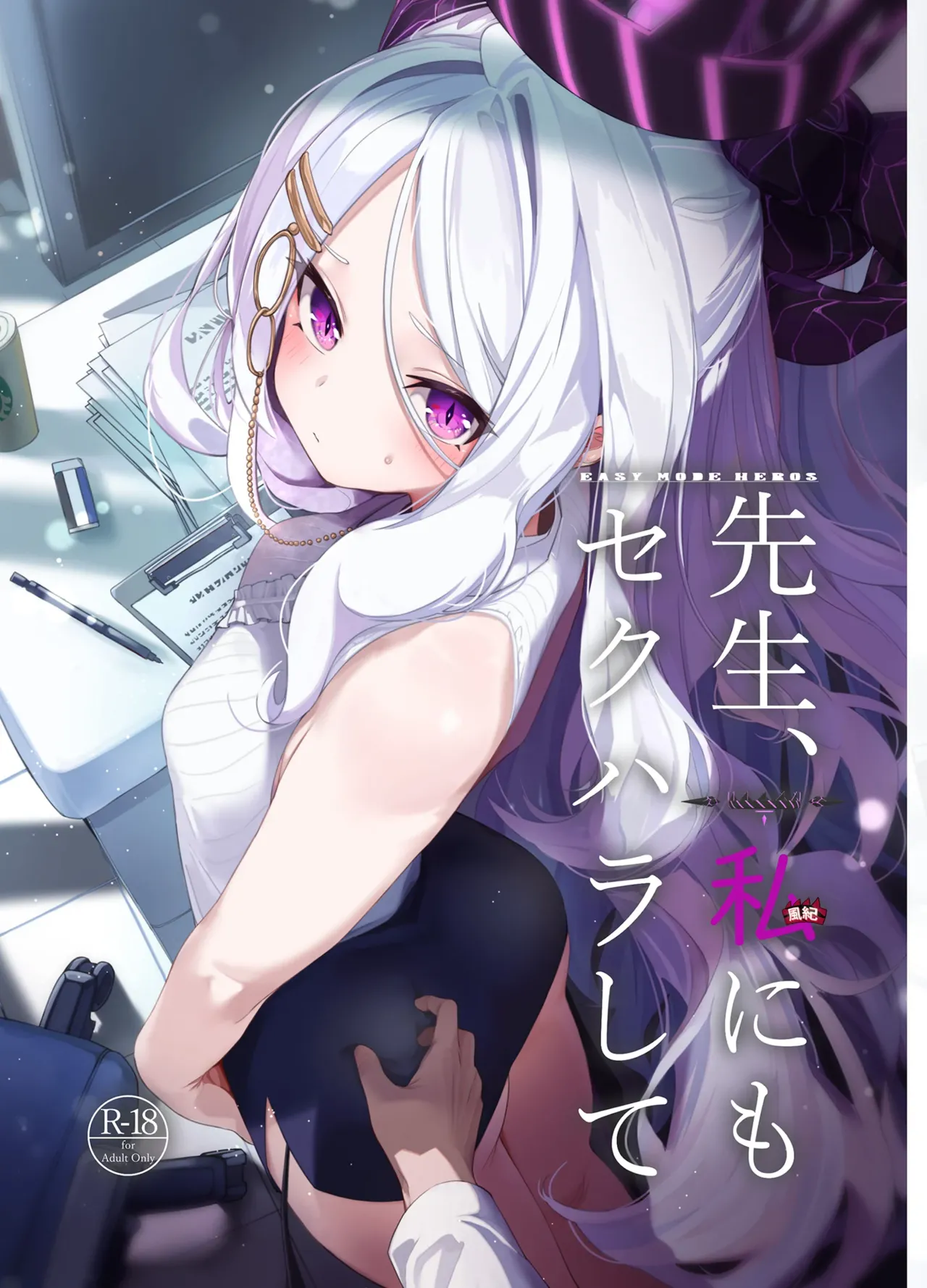 Sensei, Watashi ni mo Sekuhara Shite | 선생님, 나한테도 성희롱해줘 page 1 full