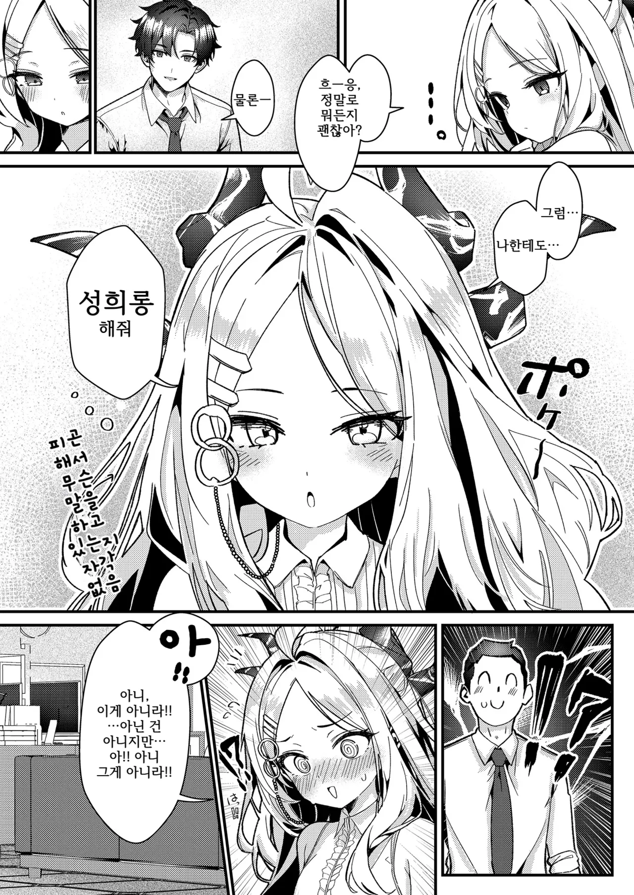 Sensei, Watashi ni mo Sekuhara Shite | 선생님, 나한테도 성희롱해줘 page 6 full