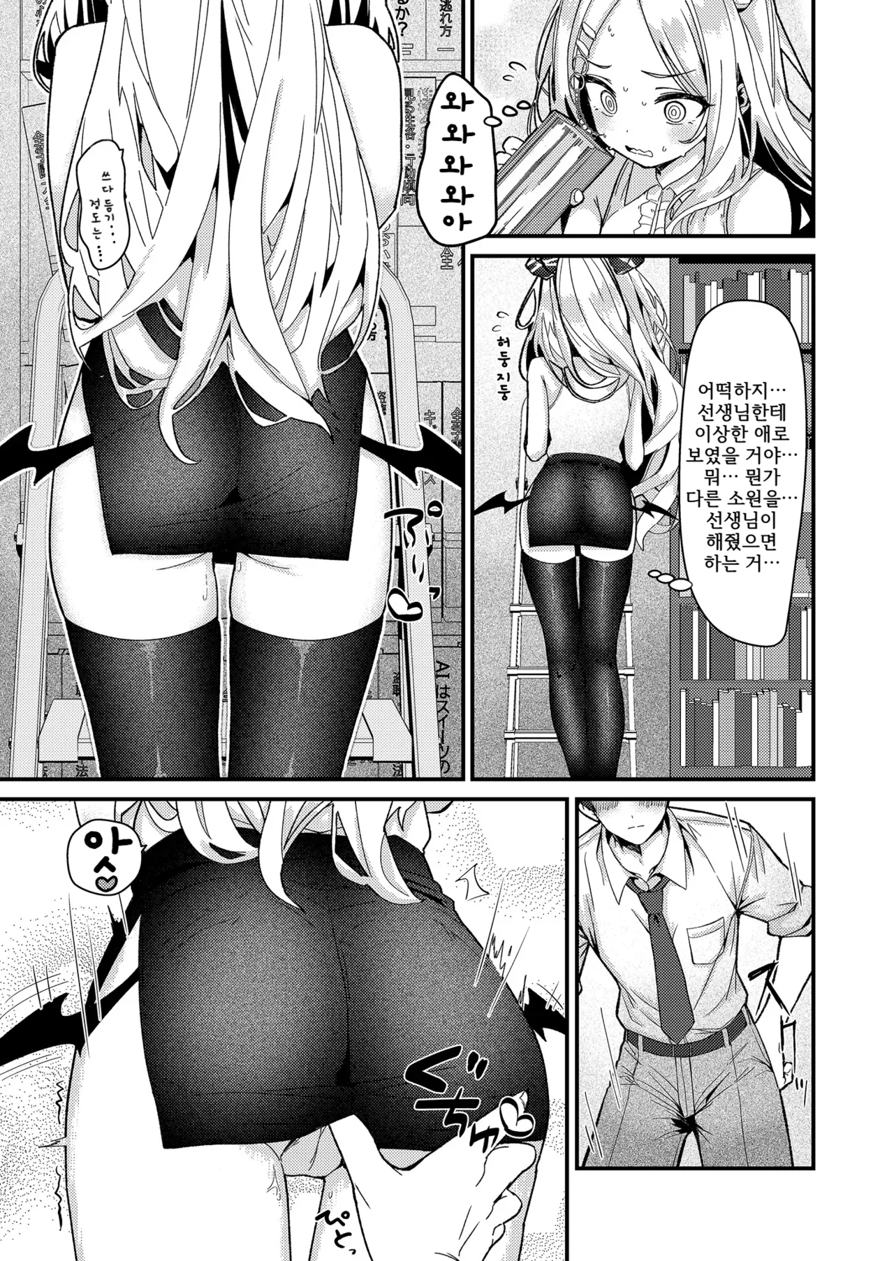 Sensei, Watashi ni mo Sekuhara Shite | 선생님, 나한테도 성희롱해줘 page 7 full