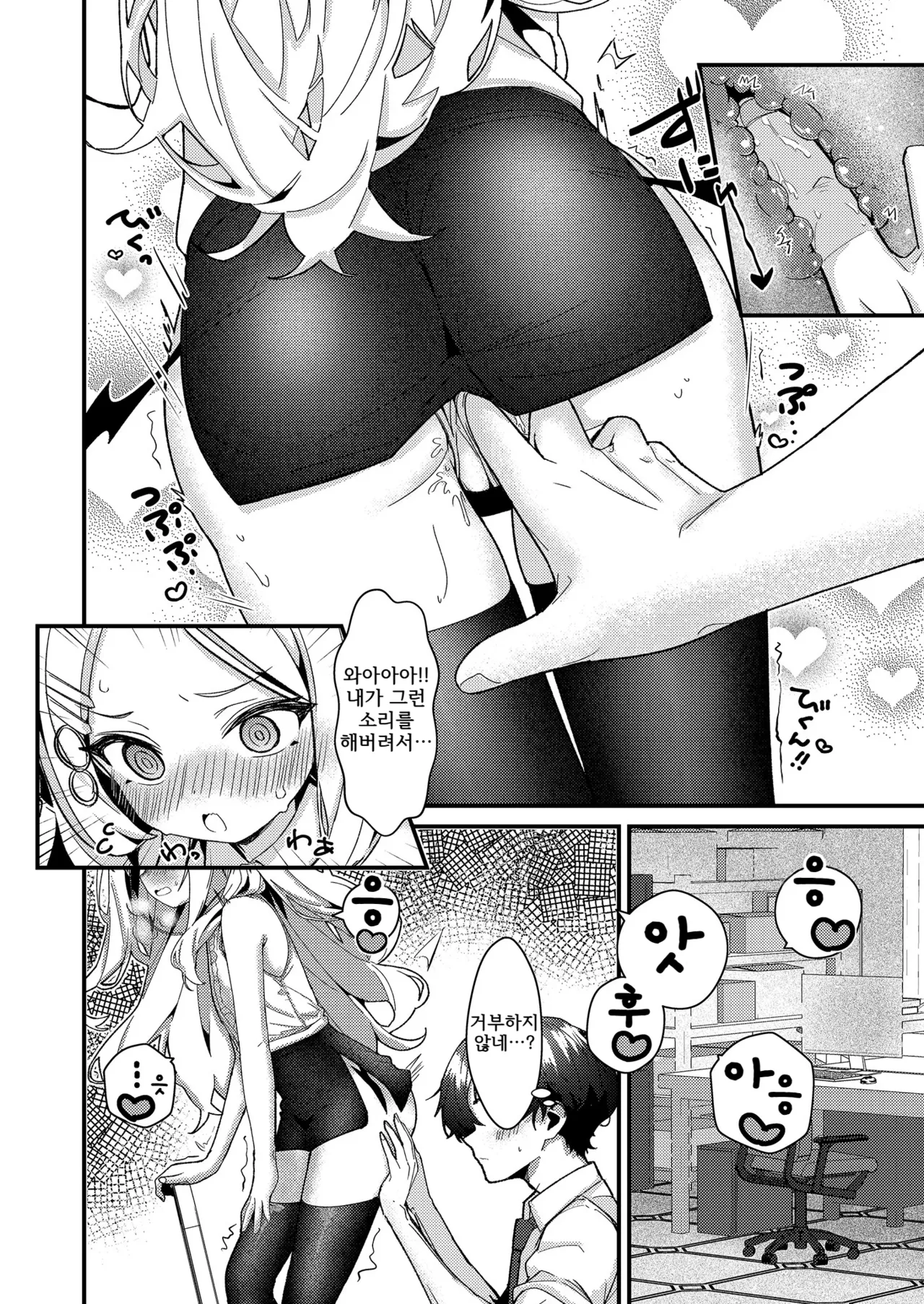 Sensei, Watashi ni mo Sekuhara Shite | 선생님, 나한테도 성희롱해줘 page 8 full